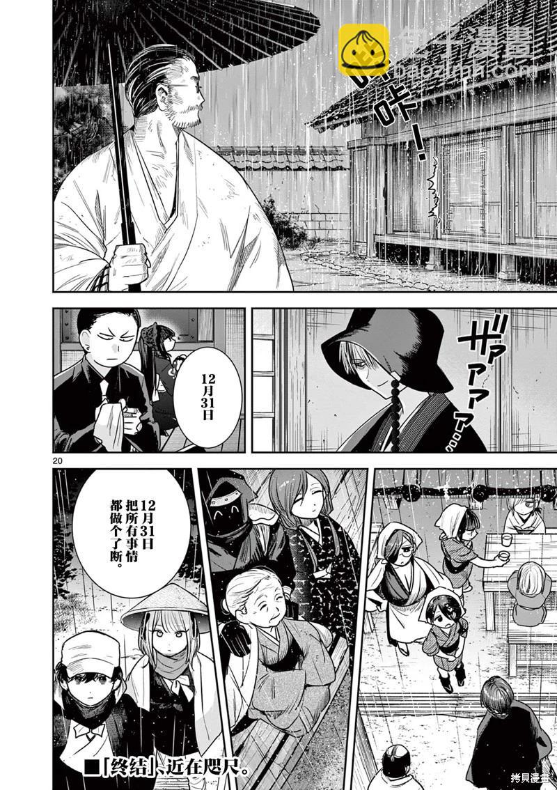 直到你的刀折斷爲止 - 第40話 - 5