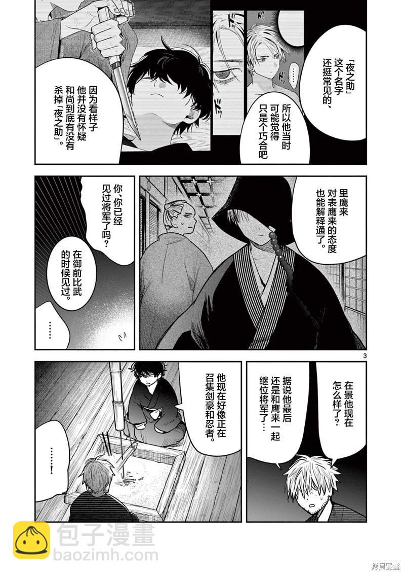 直到你的刀折斷爲止 - 第40話 - 3