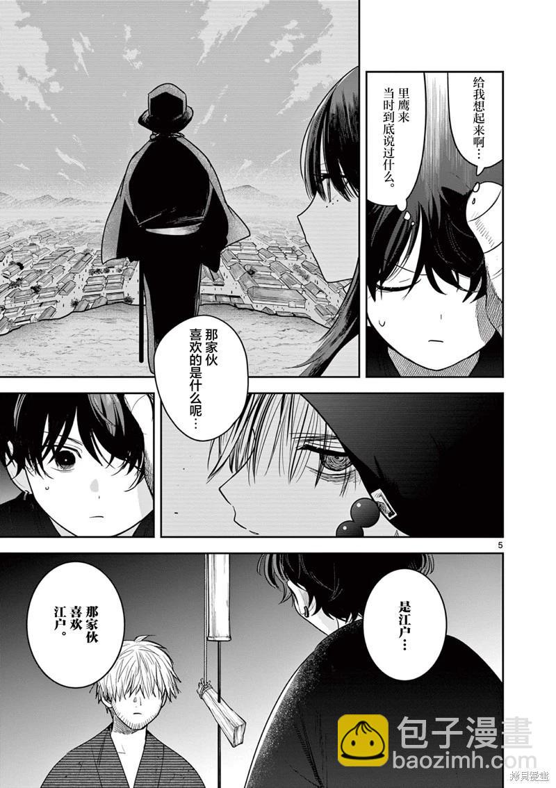 直到你的刀折斷爲止 - 第40話 - 5