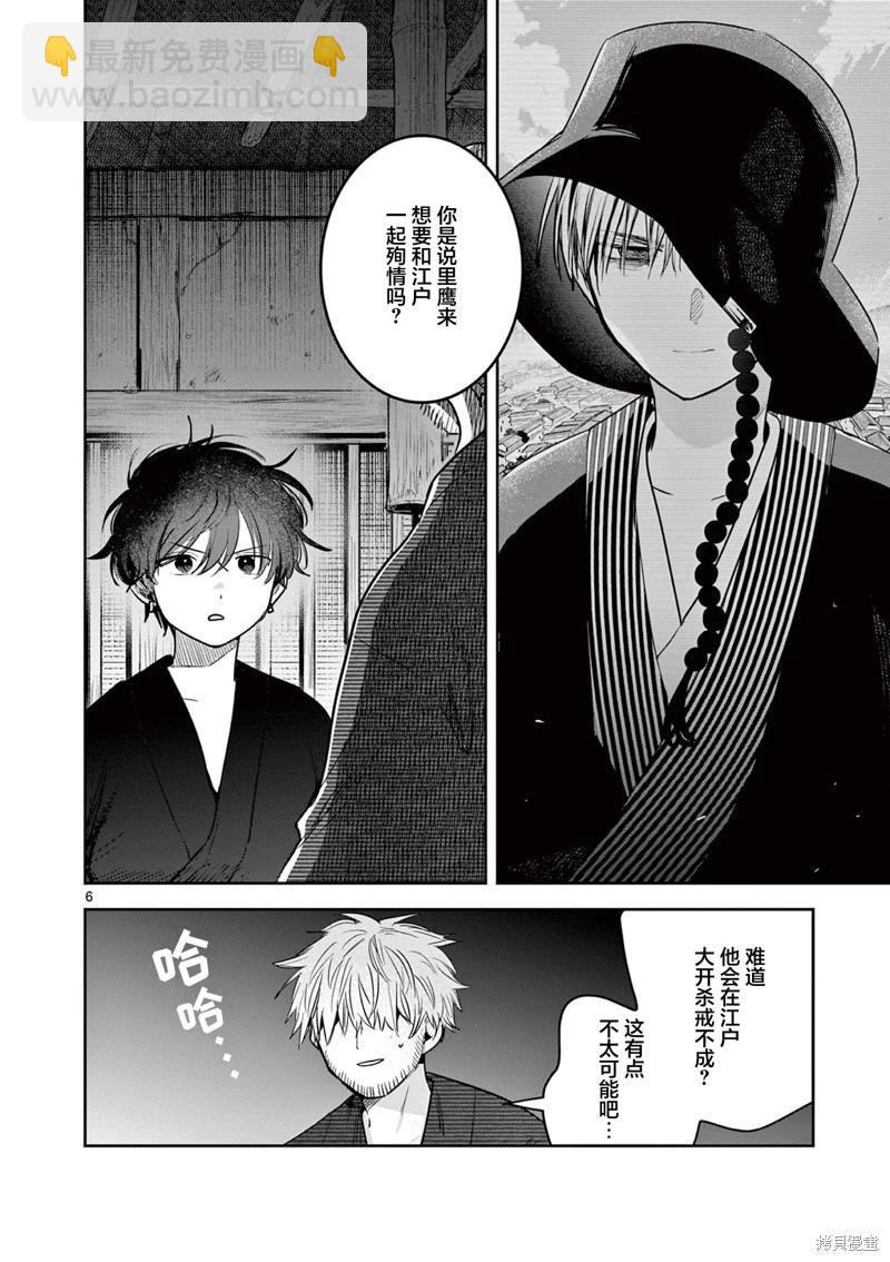 直到你的刀折斷爲止 - 第40話 - 1