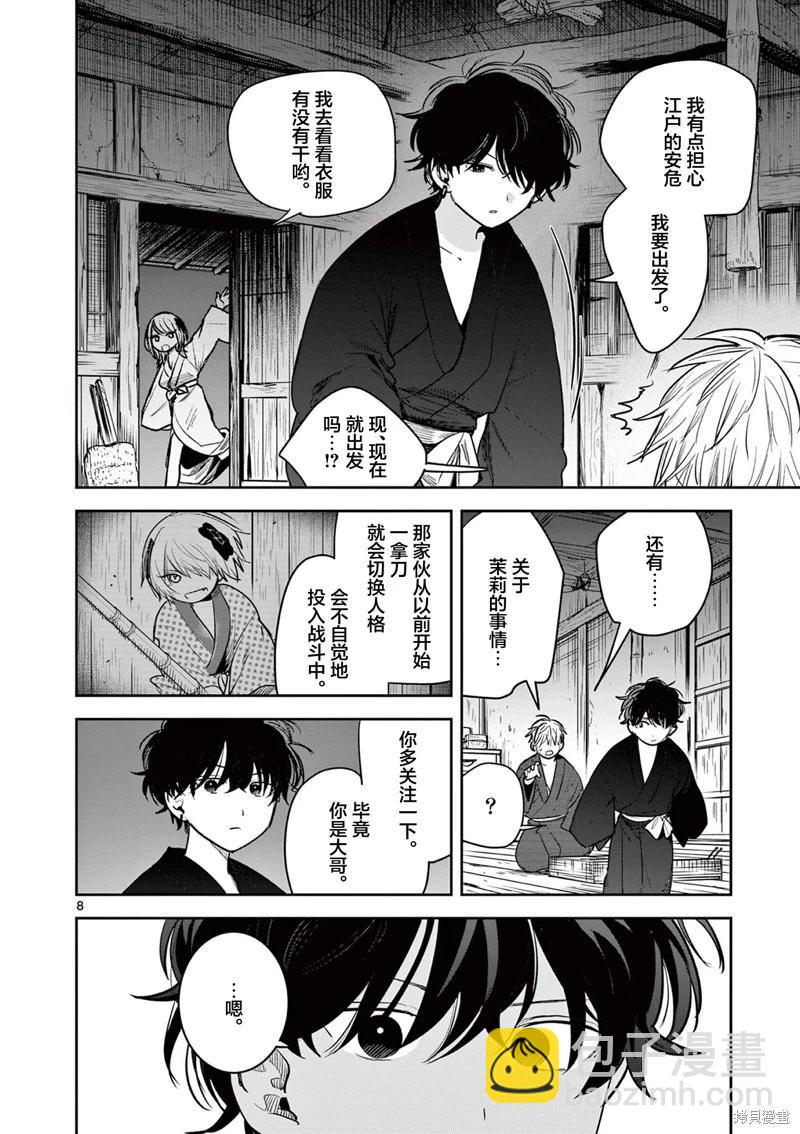 直到你的刀折斷爲止 - 第40話 - 3