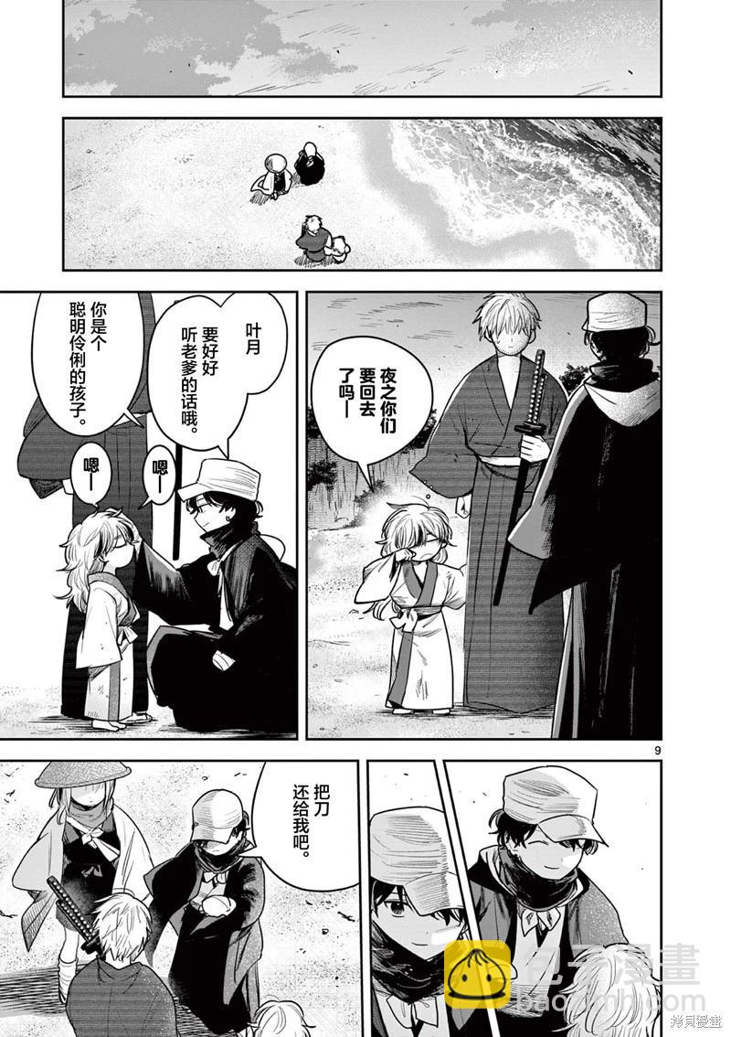 直到你的刀折斷爲止 - 第40話 - 4