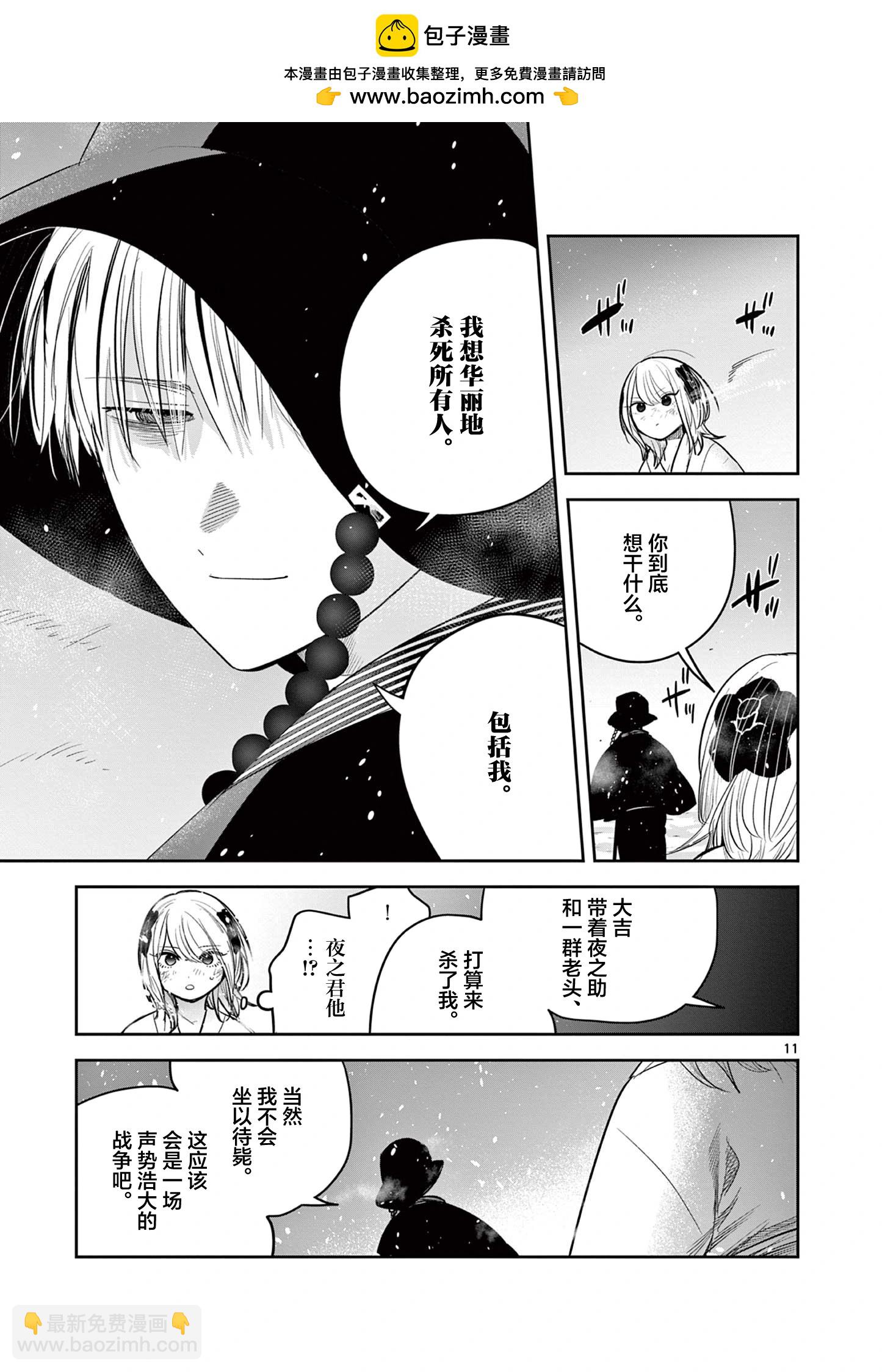 直到你的刀折斷爲止 - 第46話 - 1