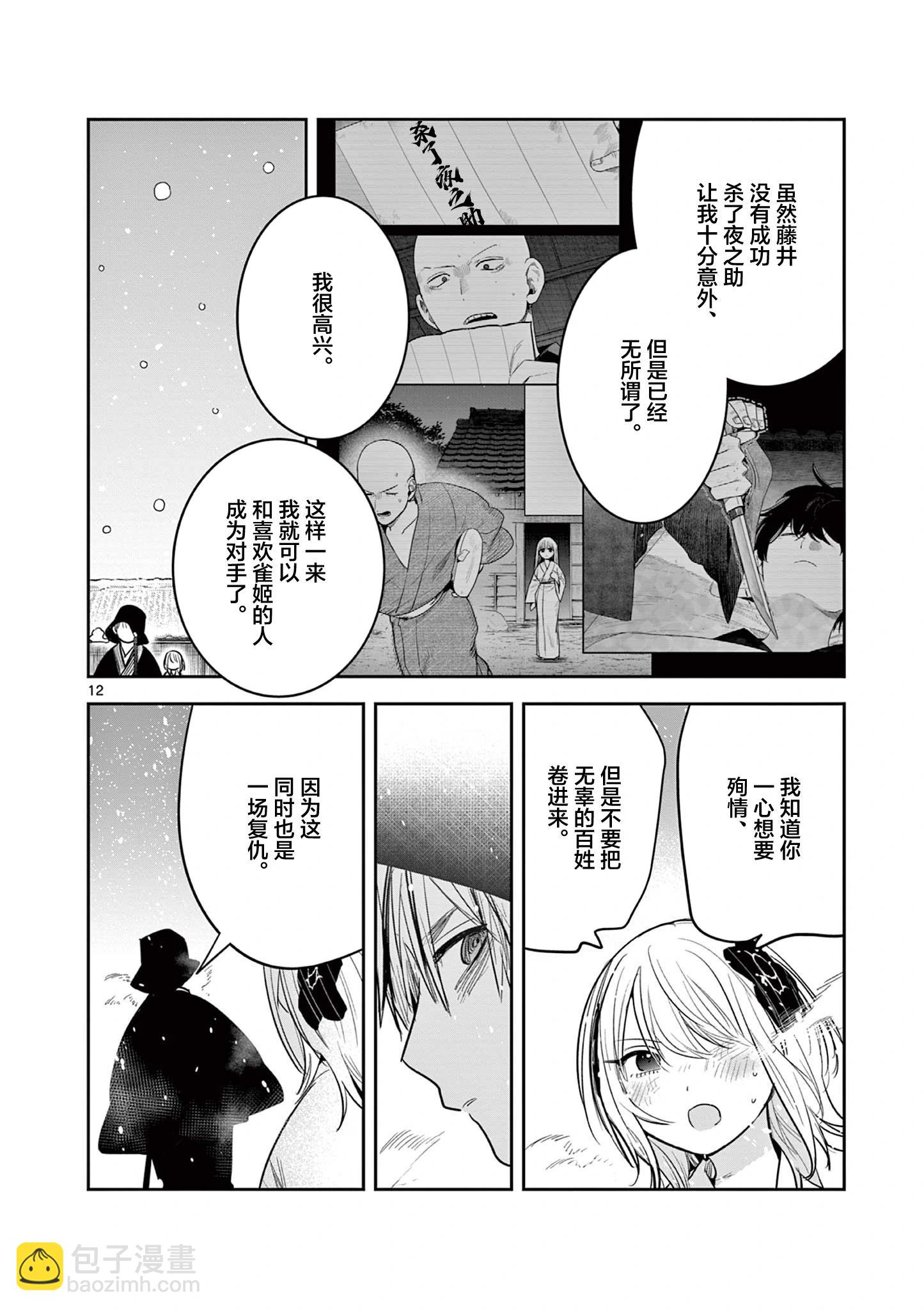 直到你的刀折斷爲止 - 第46話 - 2