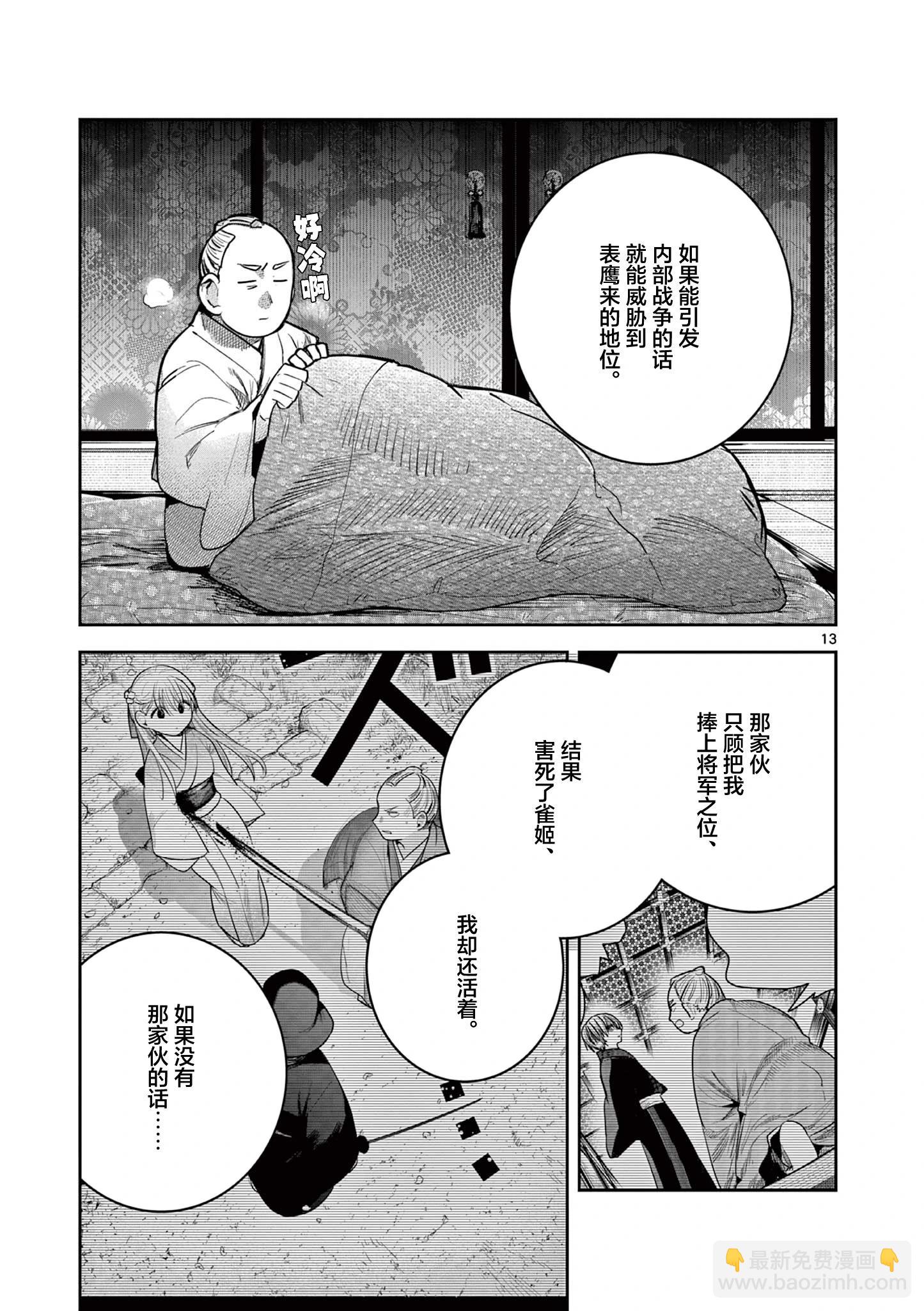 直到你的刀折斷爲止 - 第46話 - 3