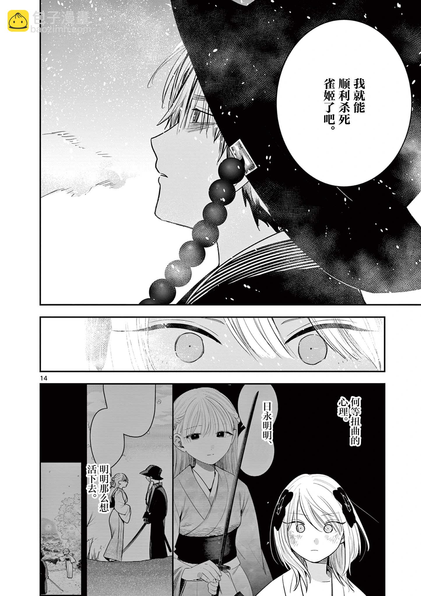 直到你的刀折斷爲止 - 第46話 - 4