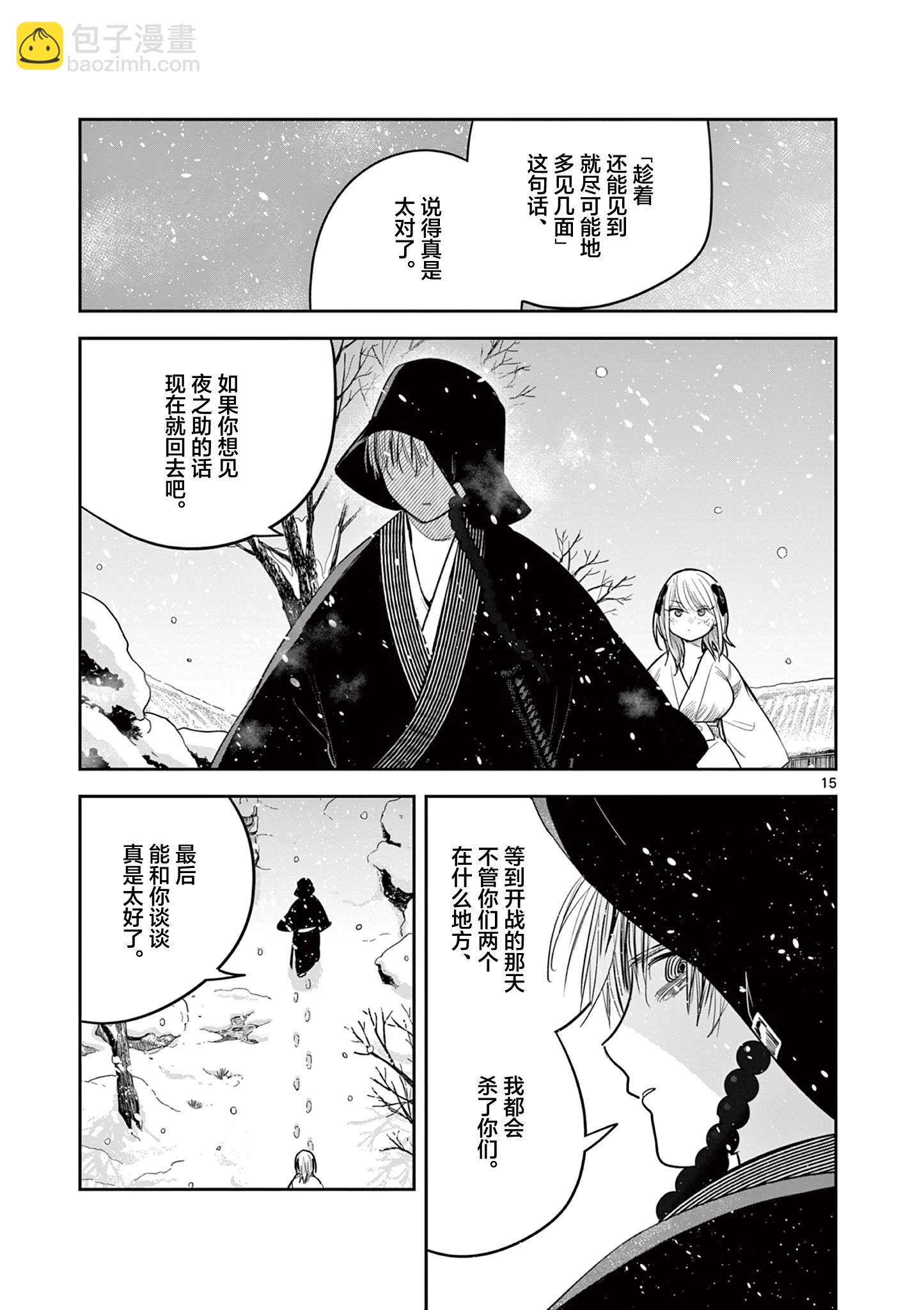 直到你的刀折斷爲止 - 第46話 - 5