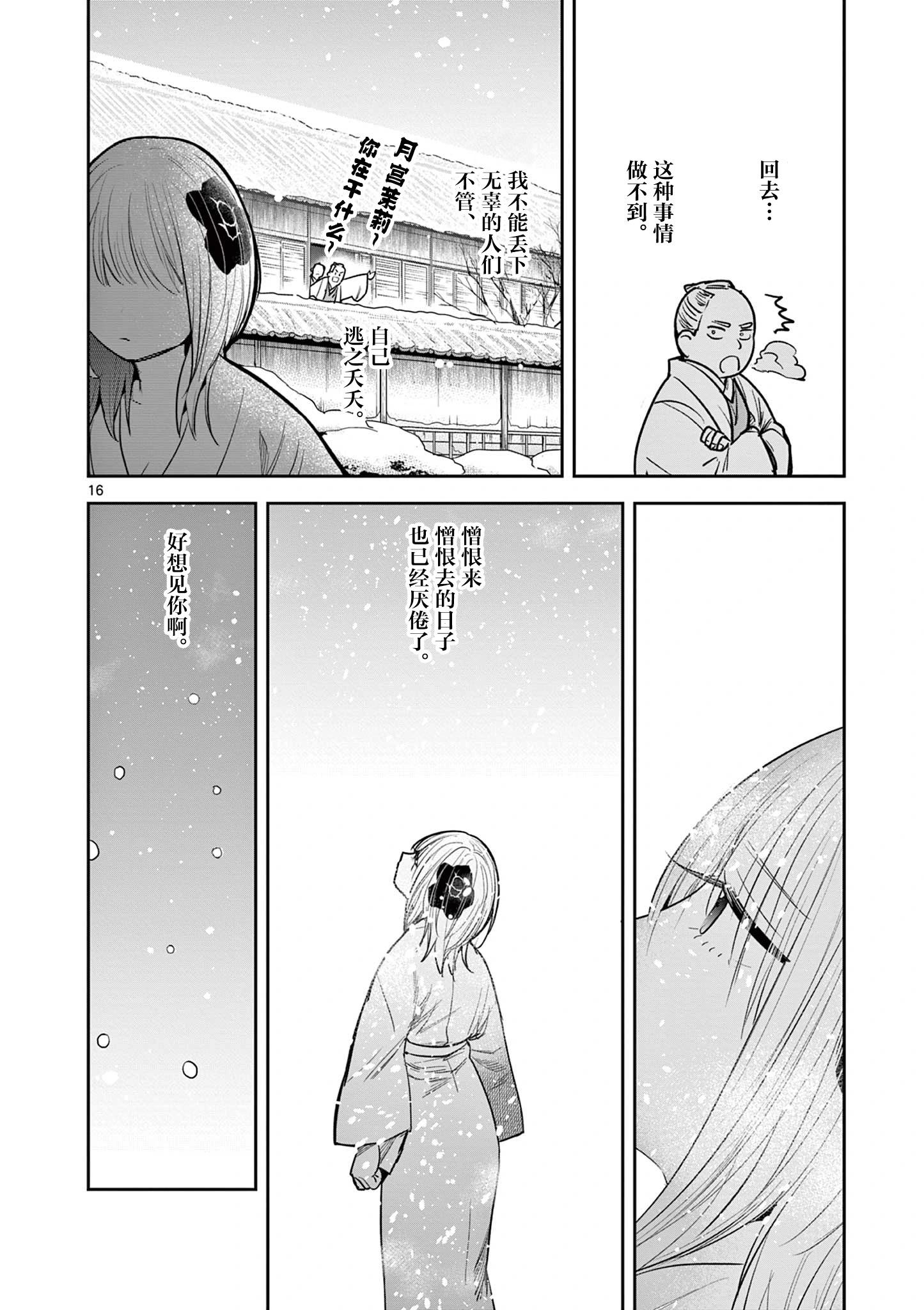 直到你的刀折斷爲止 - 第46話 - 1