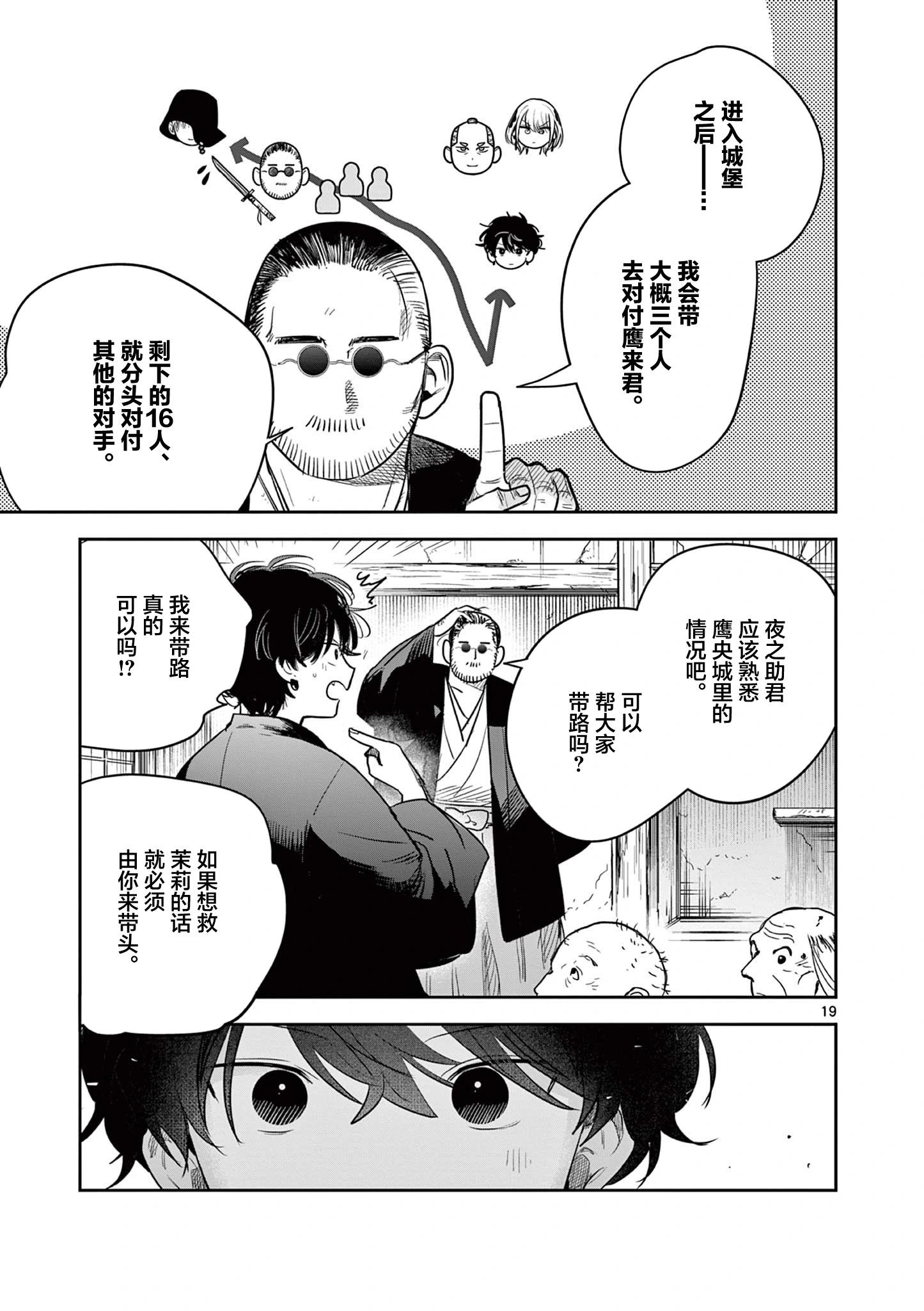 直到你的刀折斷爲止 - 第46話 - 4