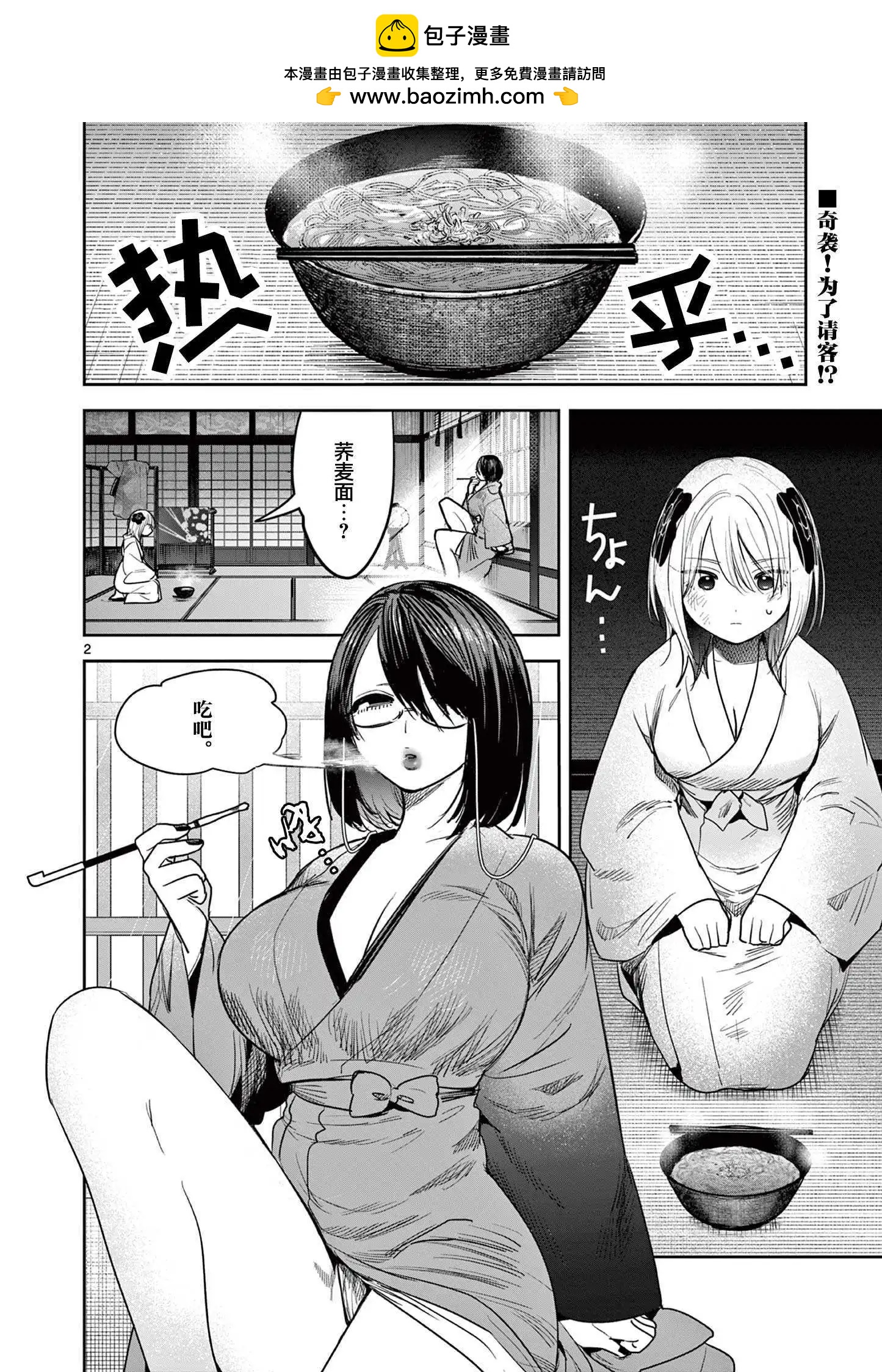 直到你的刀折斷爲止 - 第46話 - 2
