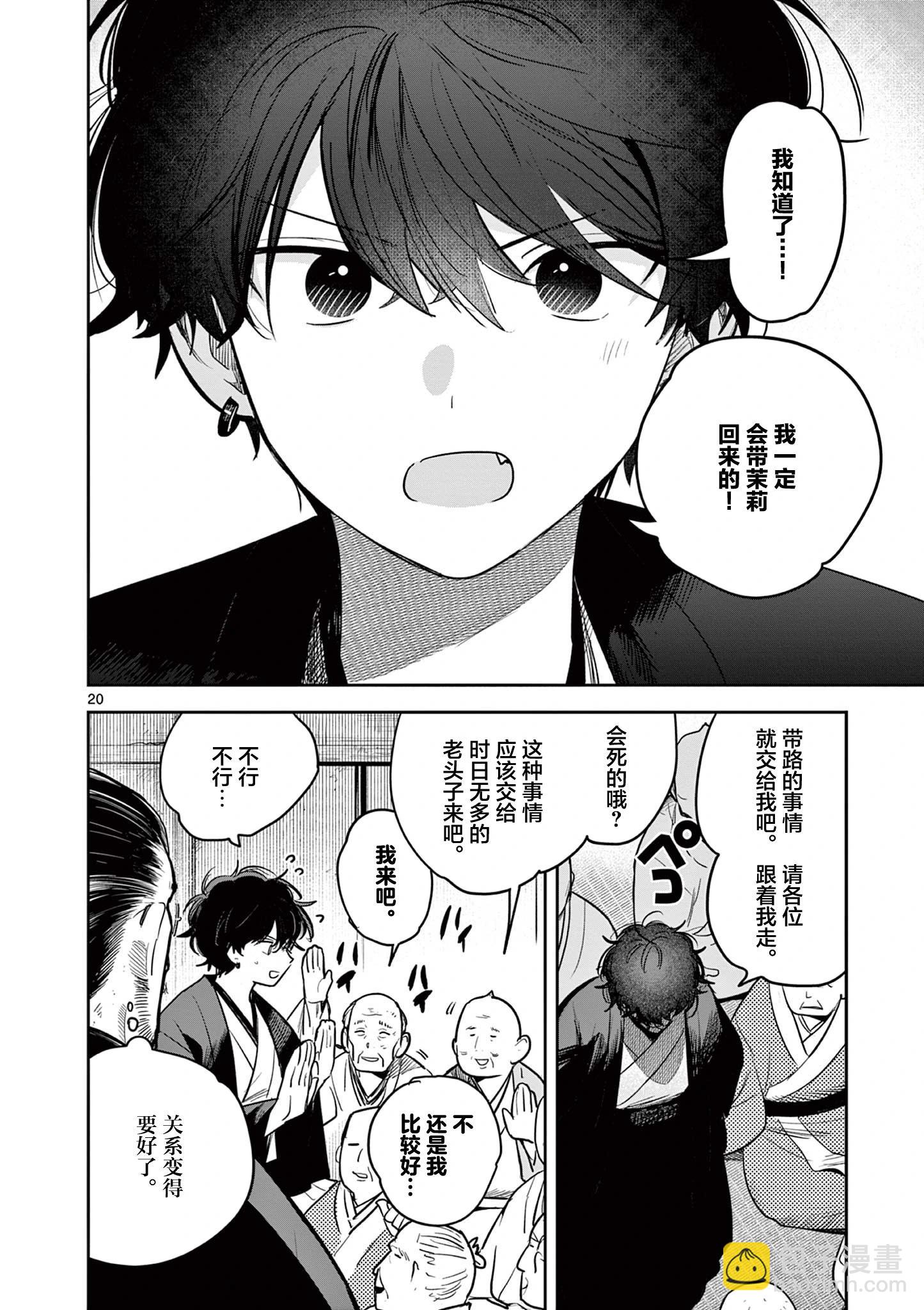 直到你的刀折斷爲止 - 第46話 - 5