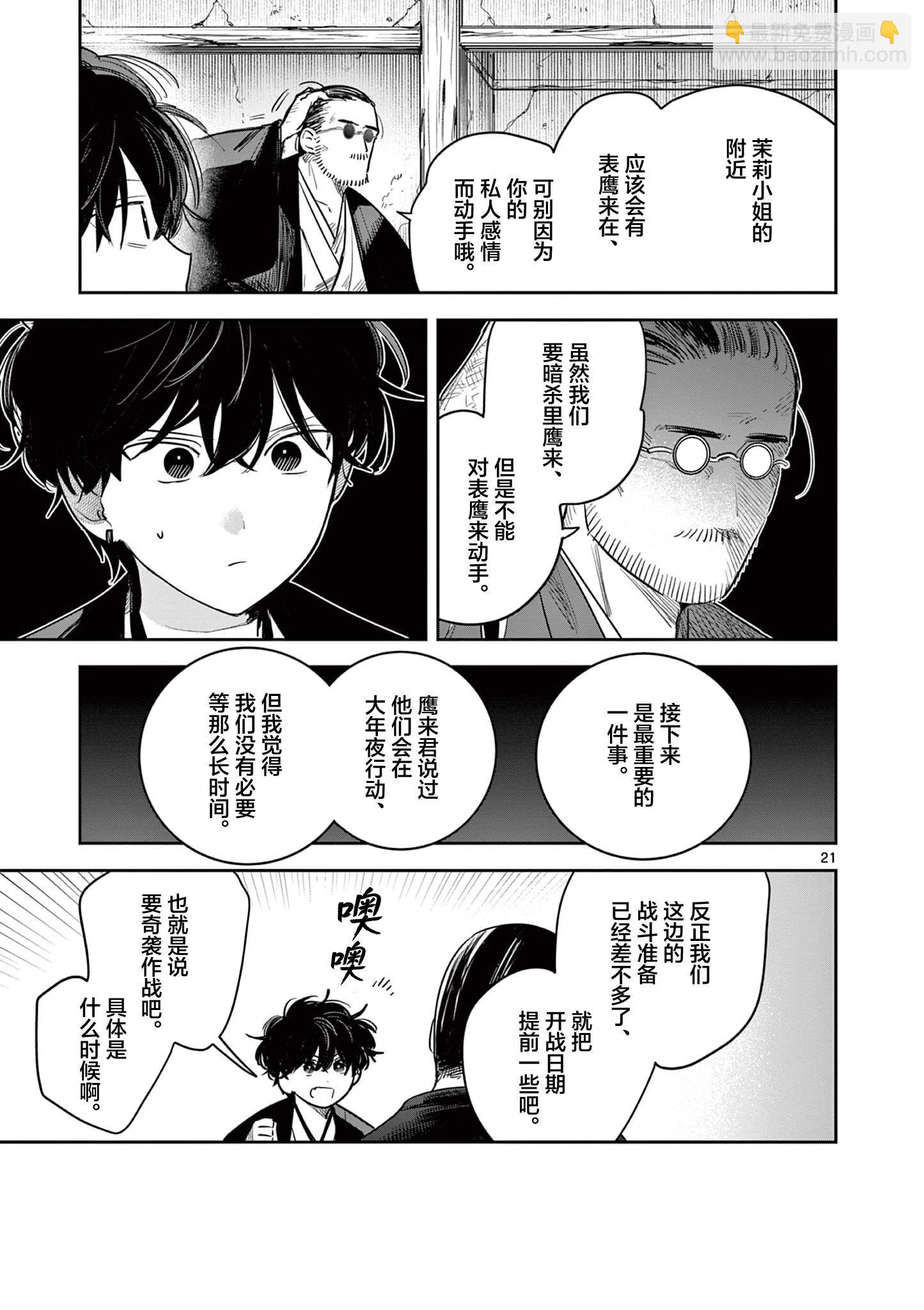 直到你的刀折斷爲止 - 第46話 - 1
