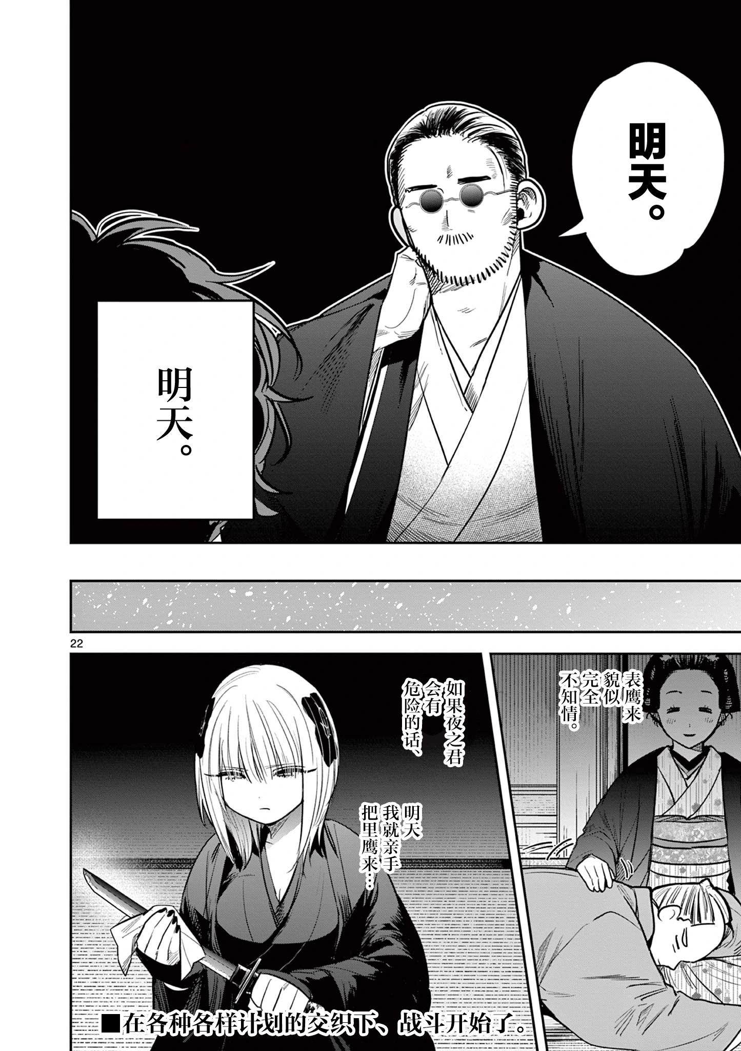 直到你的刀折斷爲止 - 第46話 - 2