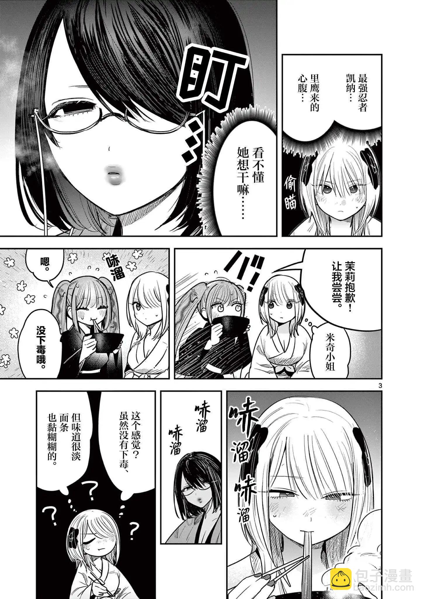 直到你的刀折斷爲止 - 第46話 - 3
