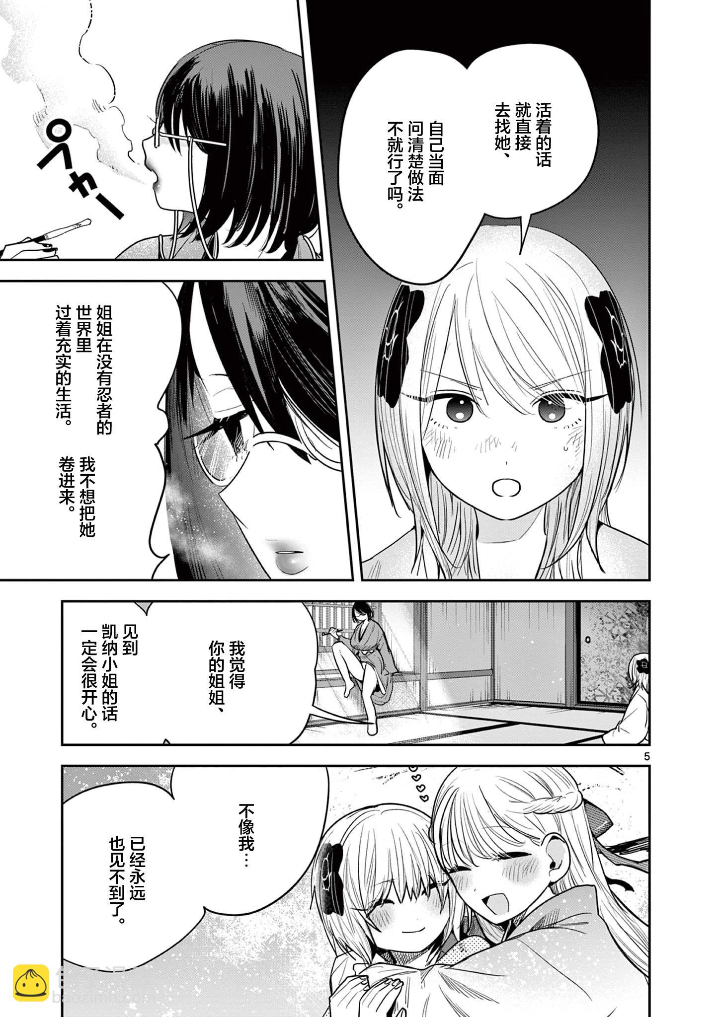 直到你的刀折斷爲止 - 第46話 - 5
