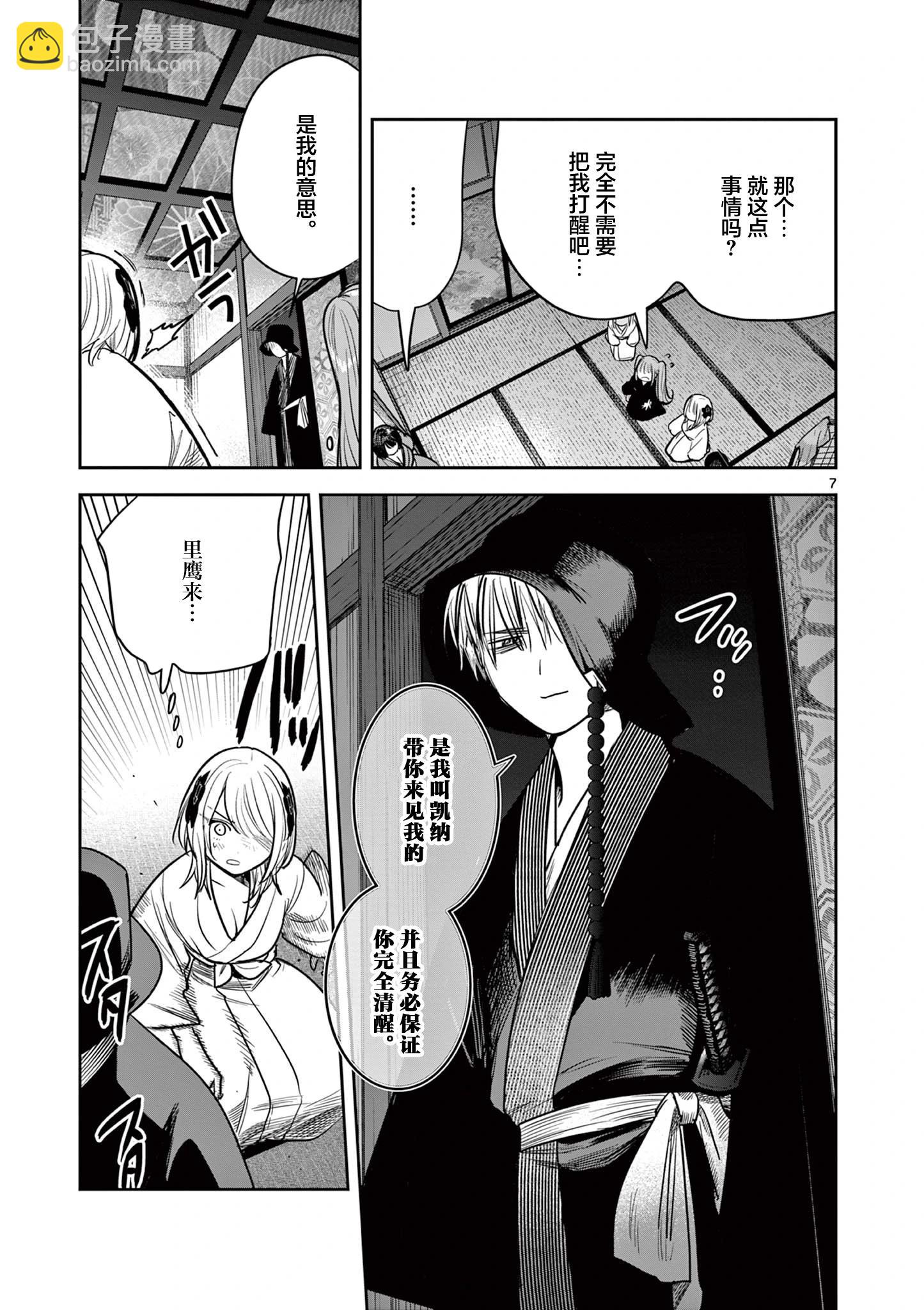 直到你的刀折斷爲止 - 第46話 - 2
