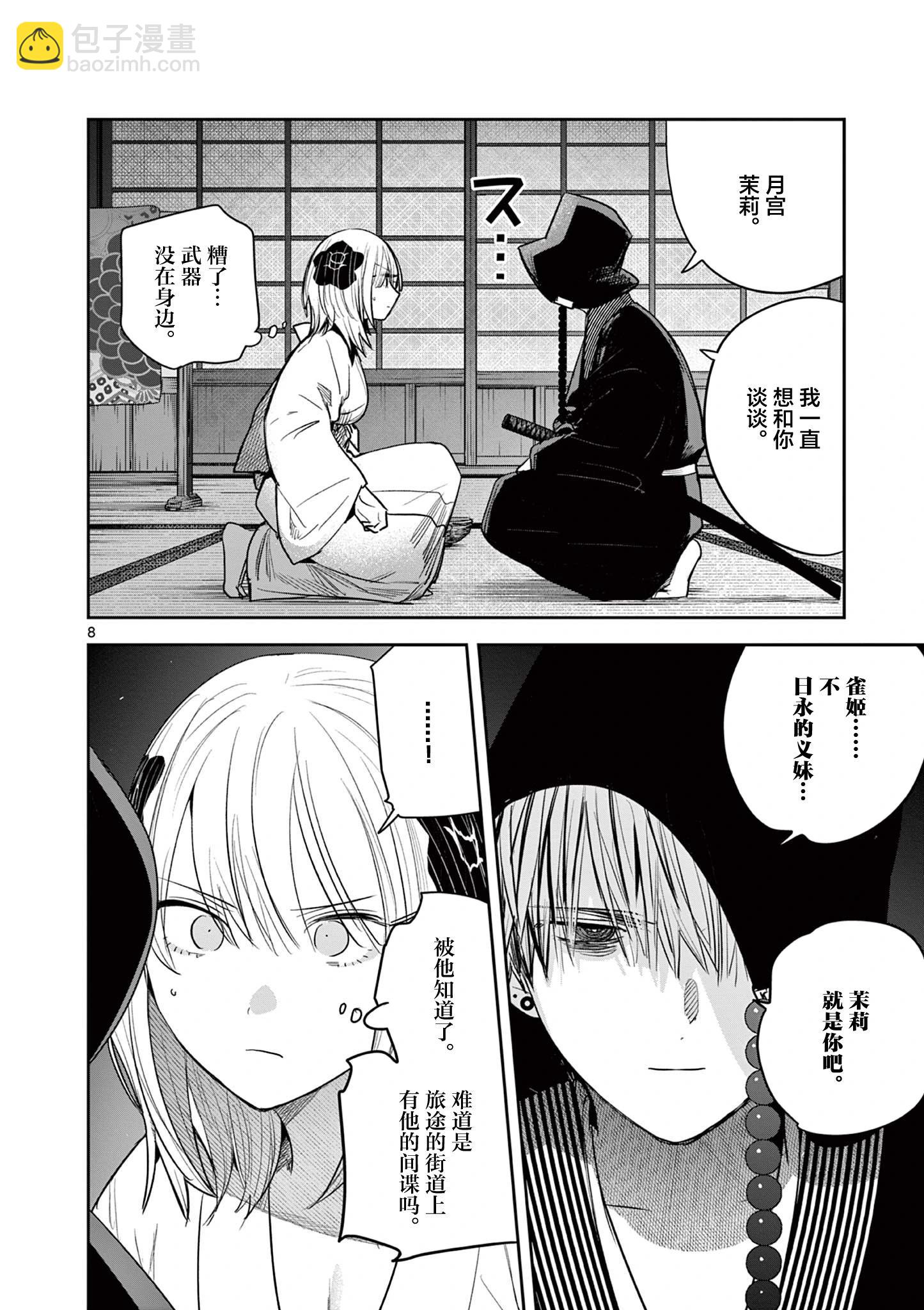 直到你的刀折斷爲止 - 第46話 - 3