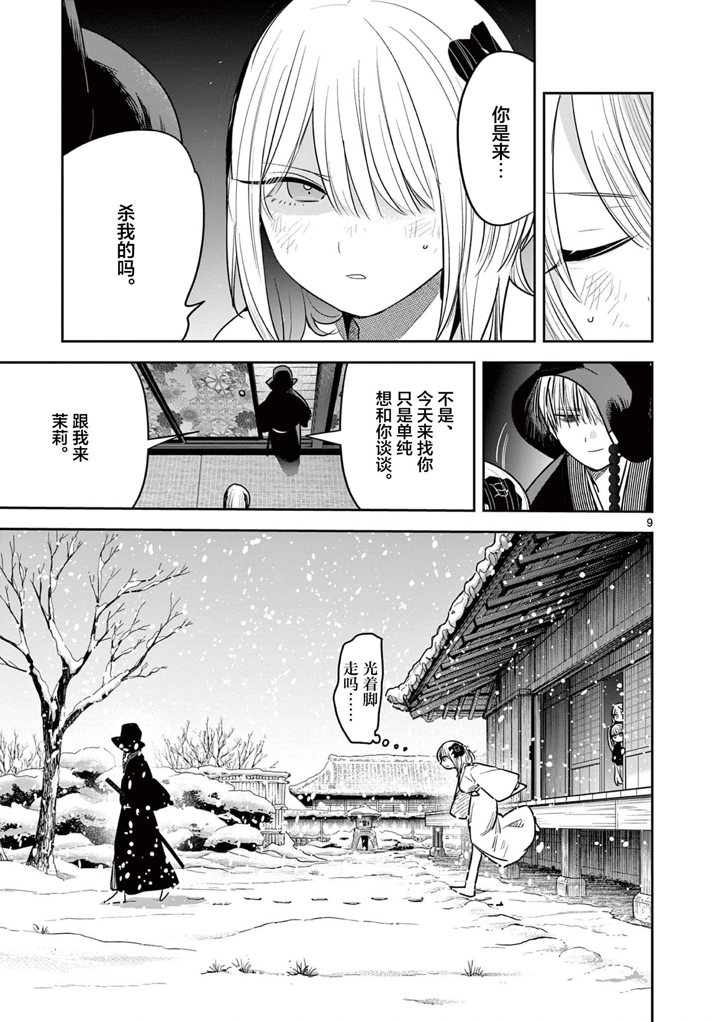 直到你的刀折斷爲止 - 第46話 - 4