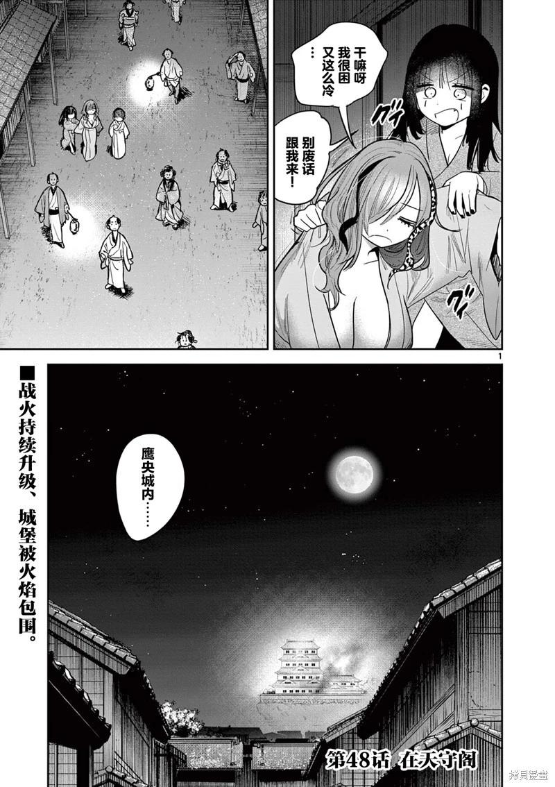直到你的刀折斷爲止 - 第48話 - 1