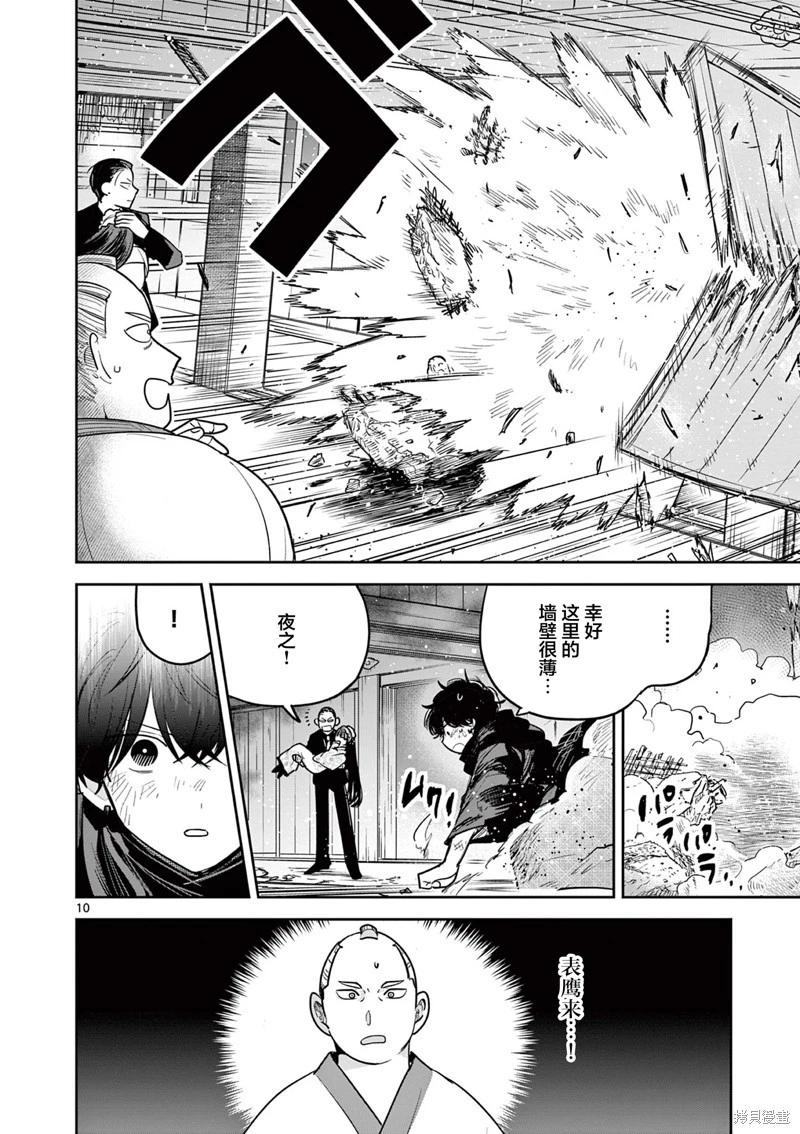 直到你的刀折斷爲止 - 第48話 - 5