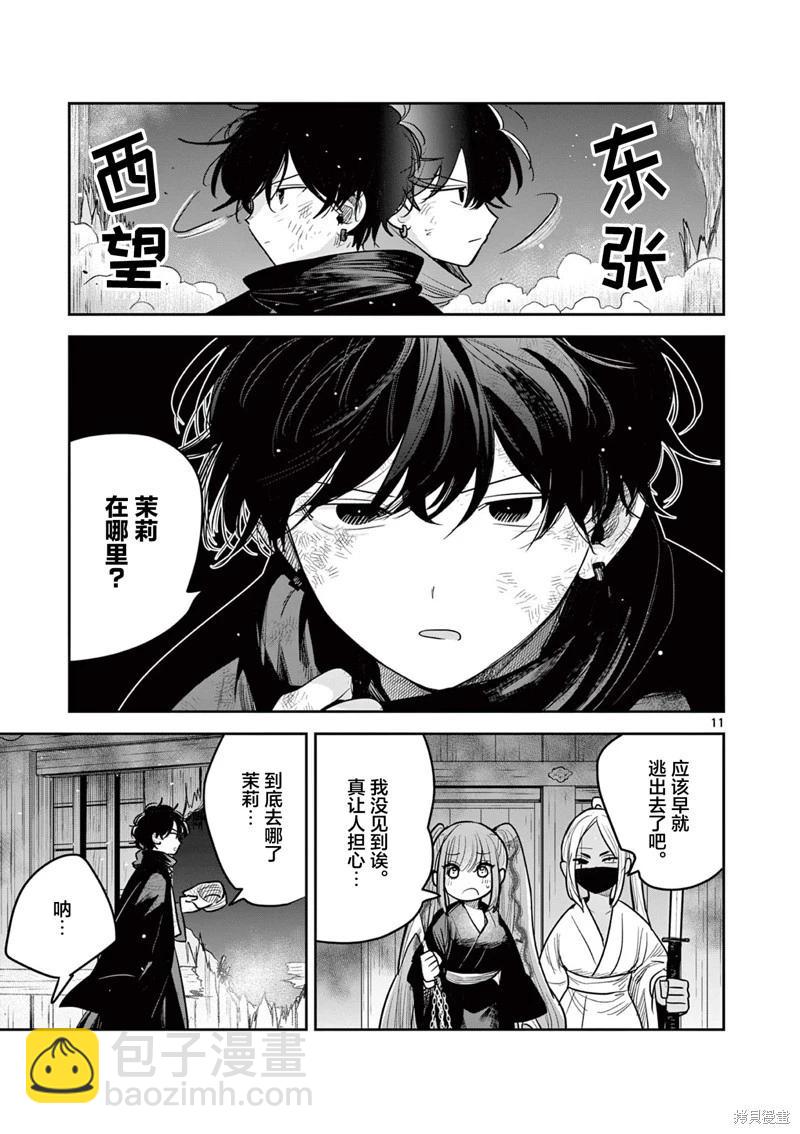 直到你的刀折斷爲止 - 第48話 - 1
