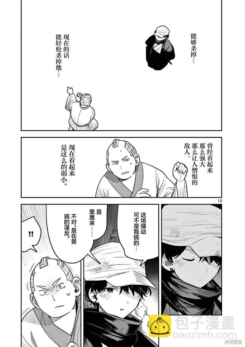 直到你的刀折斷爲止 - 第48話 - 3