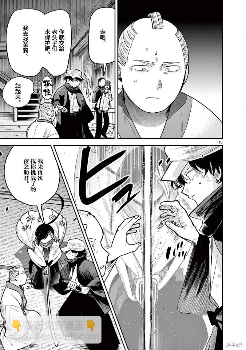 直到你的刀折斷爲止 - 第48話 - 5