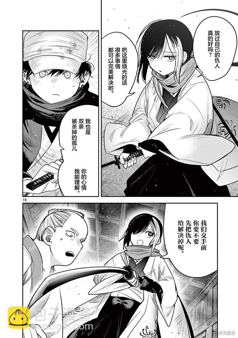直到你的刀折斷爲止 - 第48話 - 1