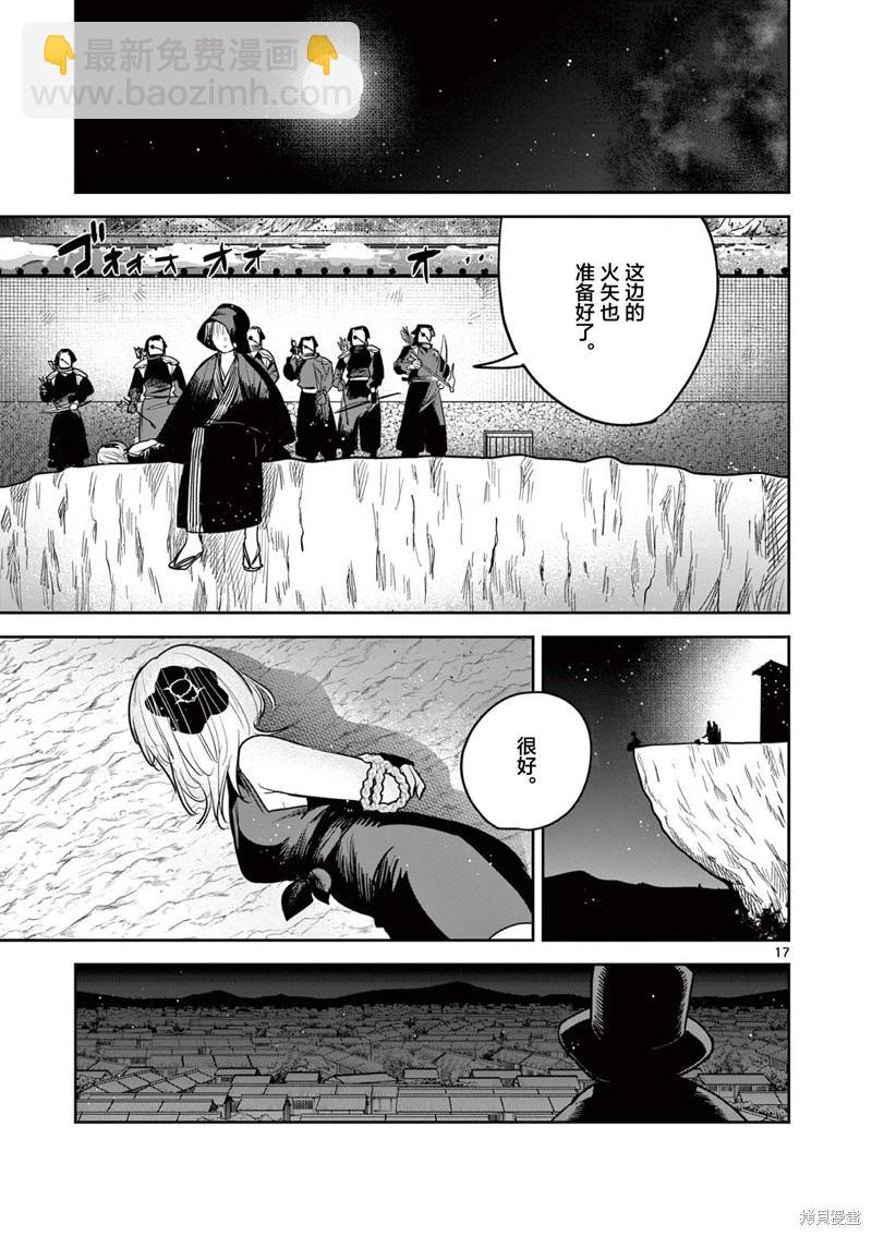 直到你的刀折斷爲止 - 第48話 - 2