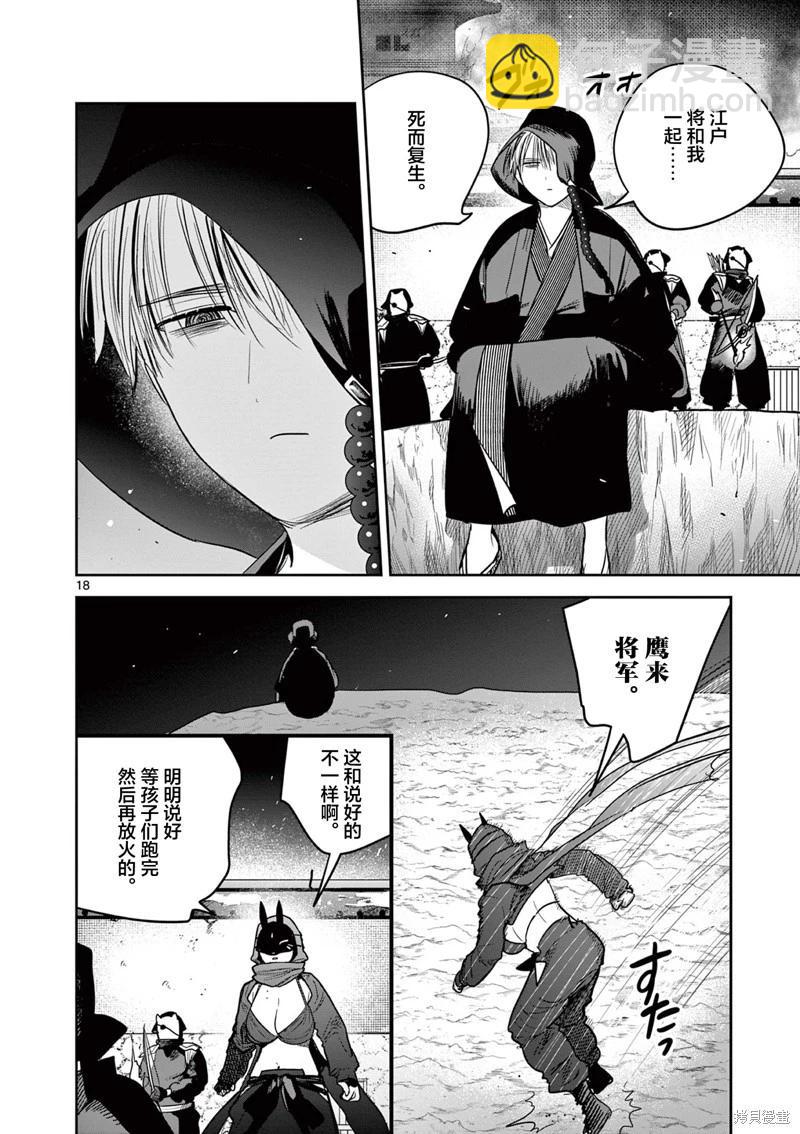 直到你的刀折斷爲止 - 第48話 - 3