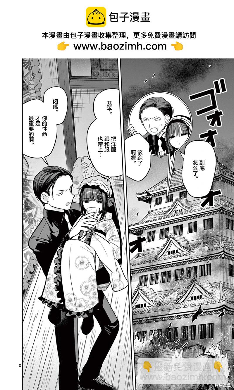 直到你的刀折斷爲止 - 第48話 - 2