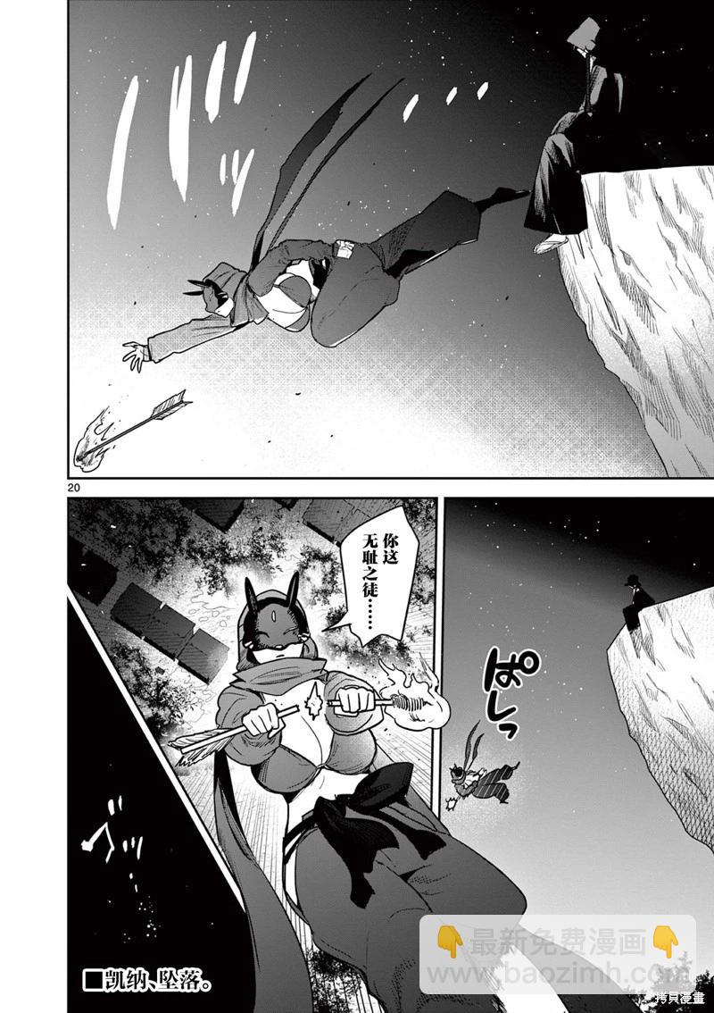 直到你的刀折斷爲止 - 第48話 - 5