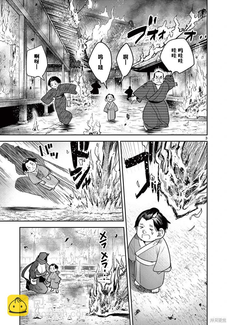 直到你的刀折斷爲止 - 第48話 - 3