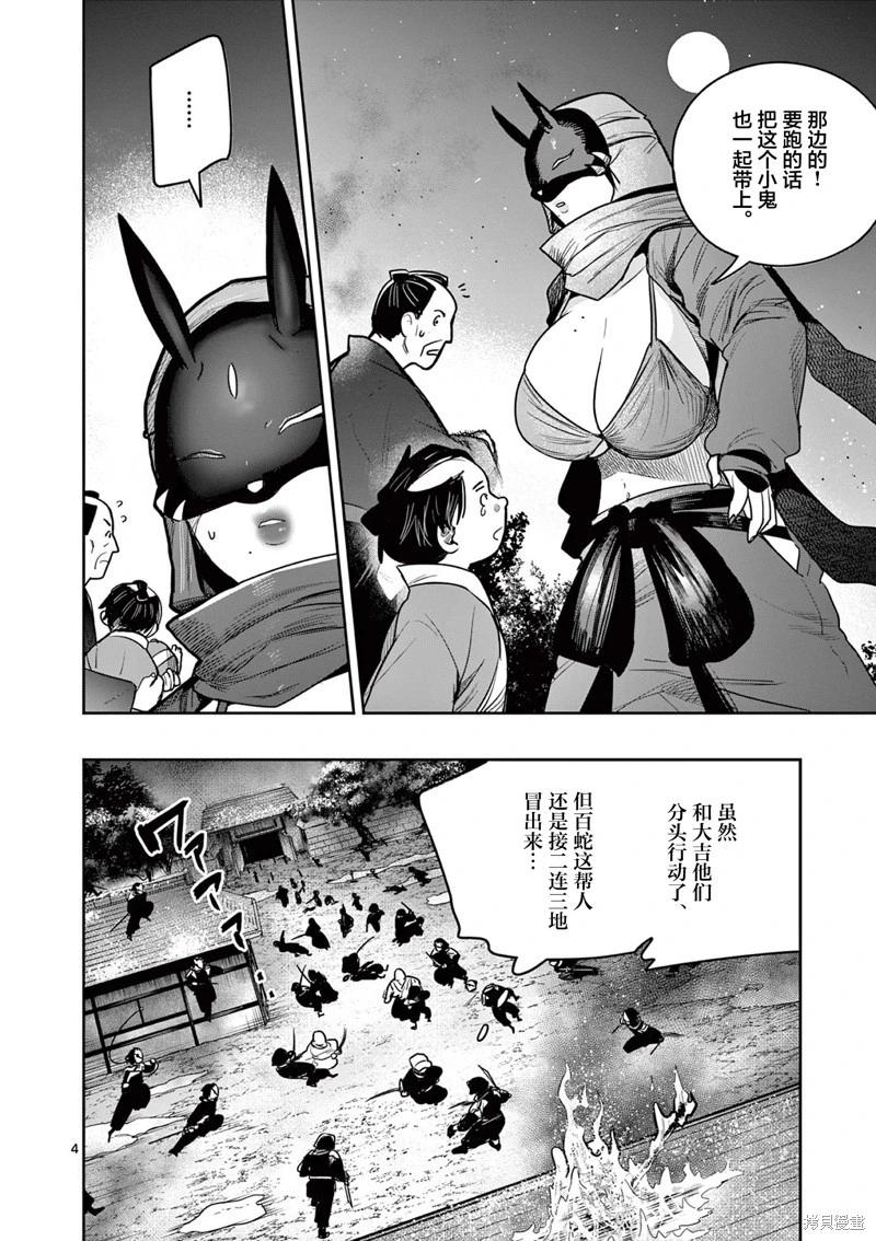 直到你的刀折斷爲止 - 第48話 - 4
