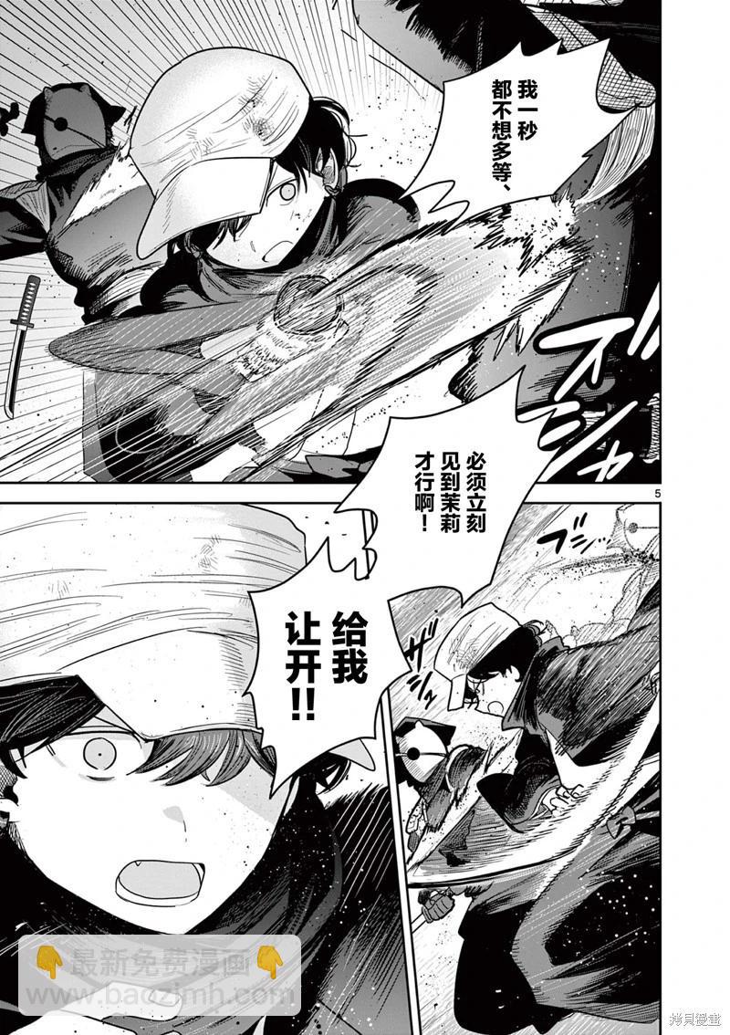 直到你的刀折斷爲止 - 第48話 - 5
