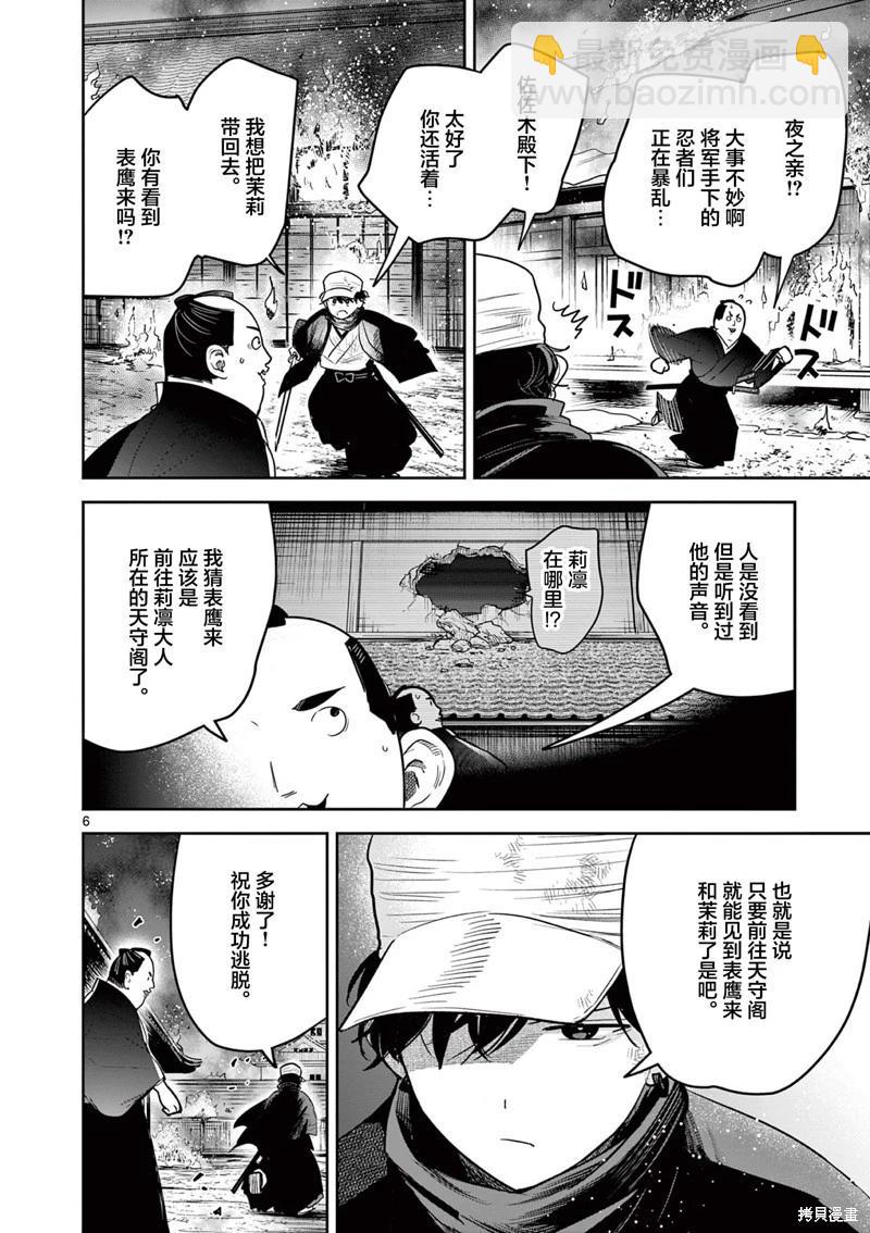 直到你的刀折斷爲止 - 第48話 - 1
