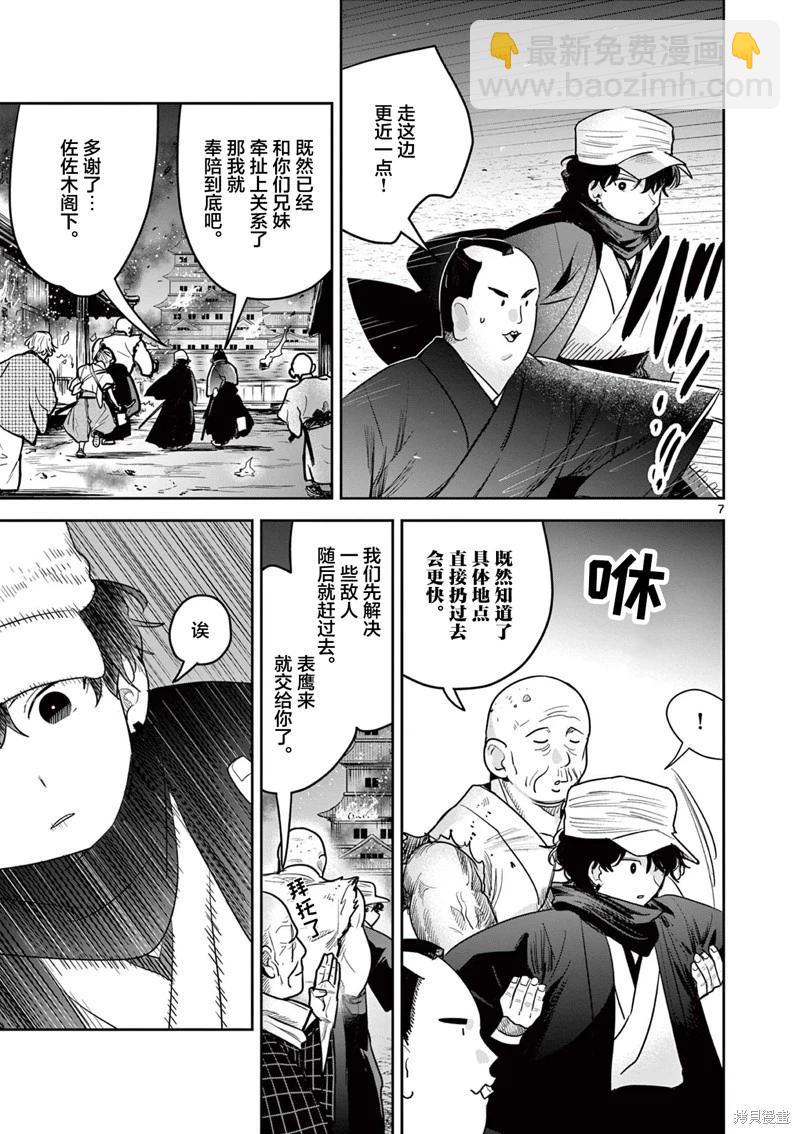 直到你的刀折斷爲止 - 第48話 - 2