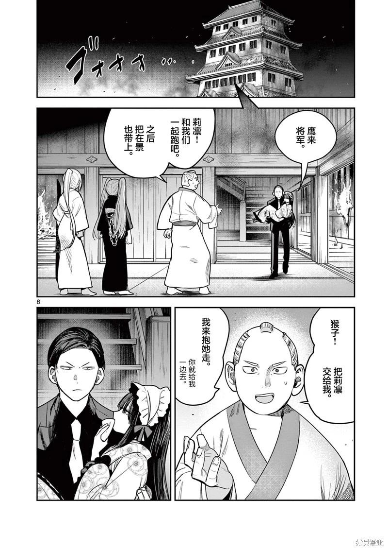 直到你的刀折斷爲止 - 第48話 - 3