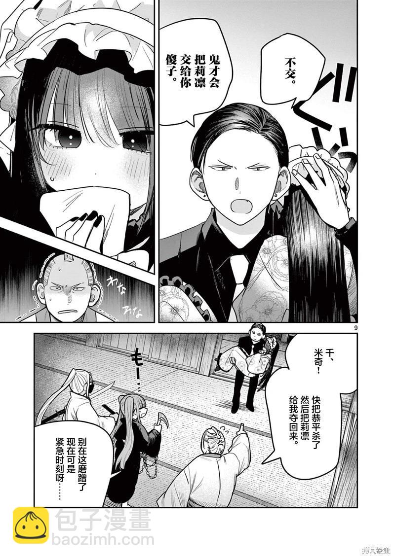 直到你的刀折斷爲止 - 第48話 - 4