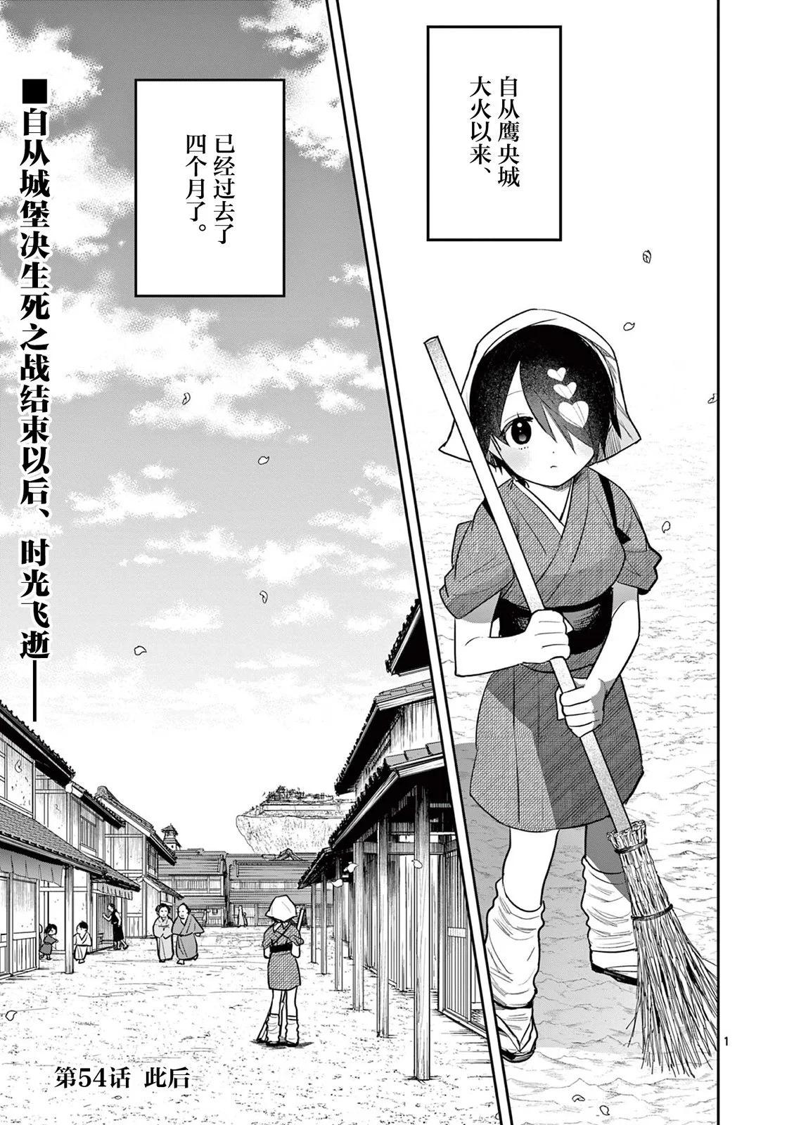 直到你的刀折斷爲止 - 第54話 - 1