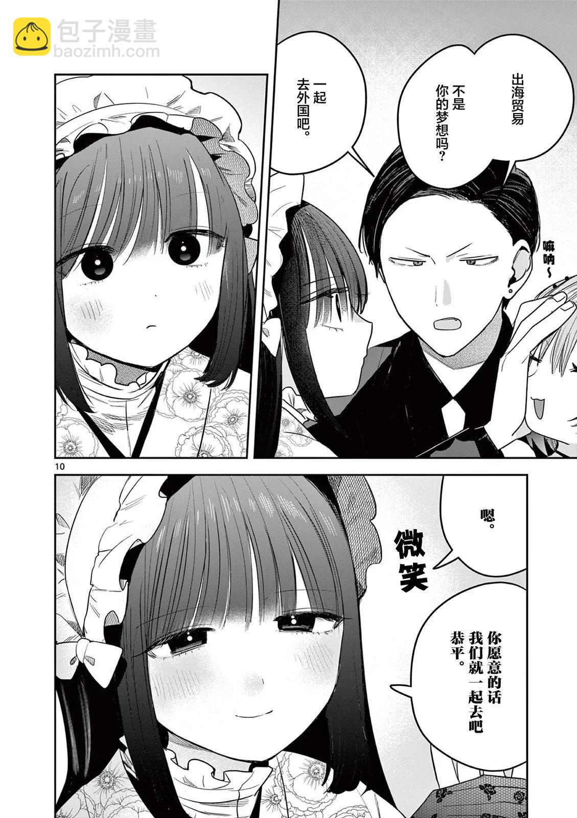 直到你的刀折斷爲止 - 第54話 - 2