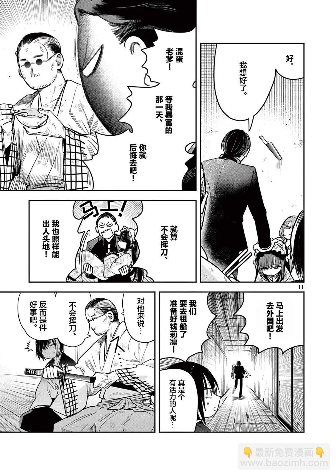 直到你的刀折斷爲止 - 第54話 - 3