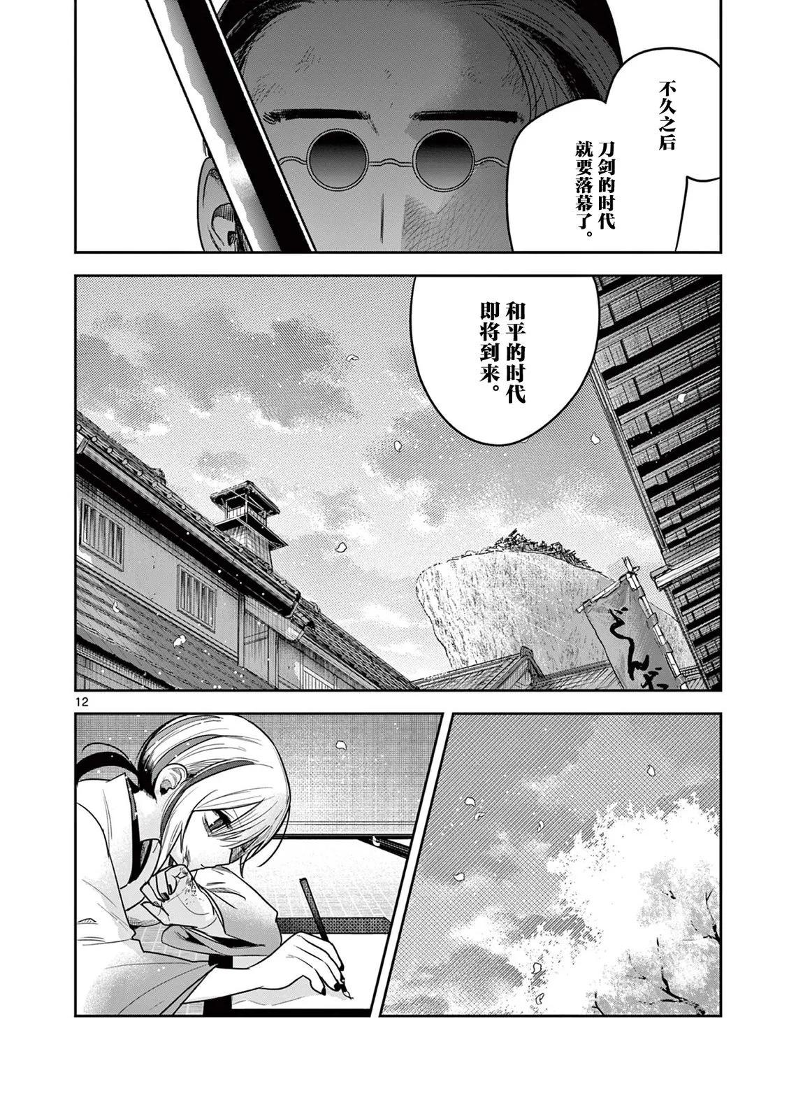 直到你的刀折斷爲止 - 第54話 - 4