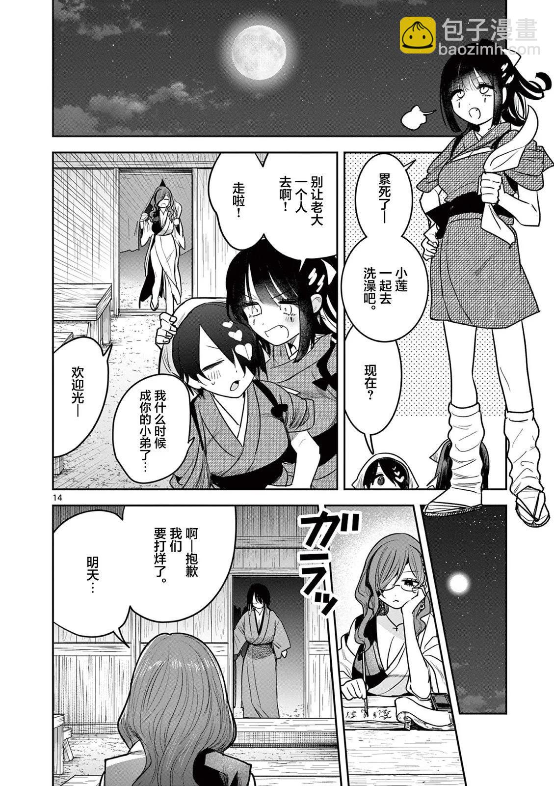 直到你的刀折斷爲止 - 第54話 - 2