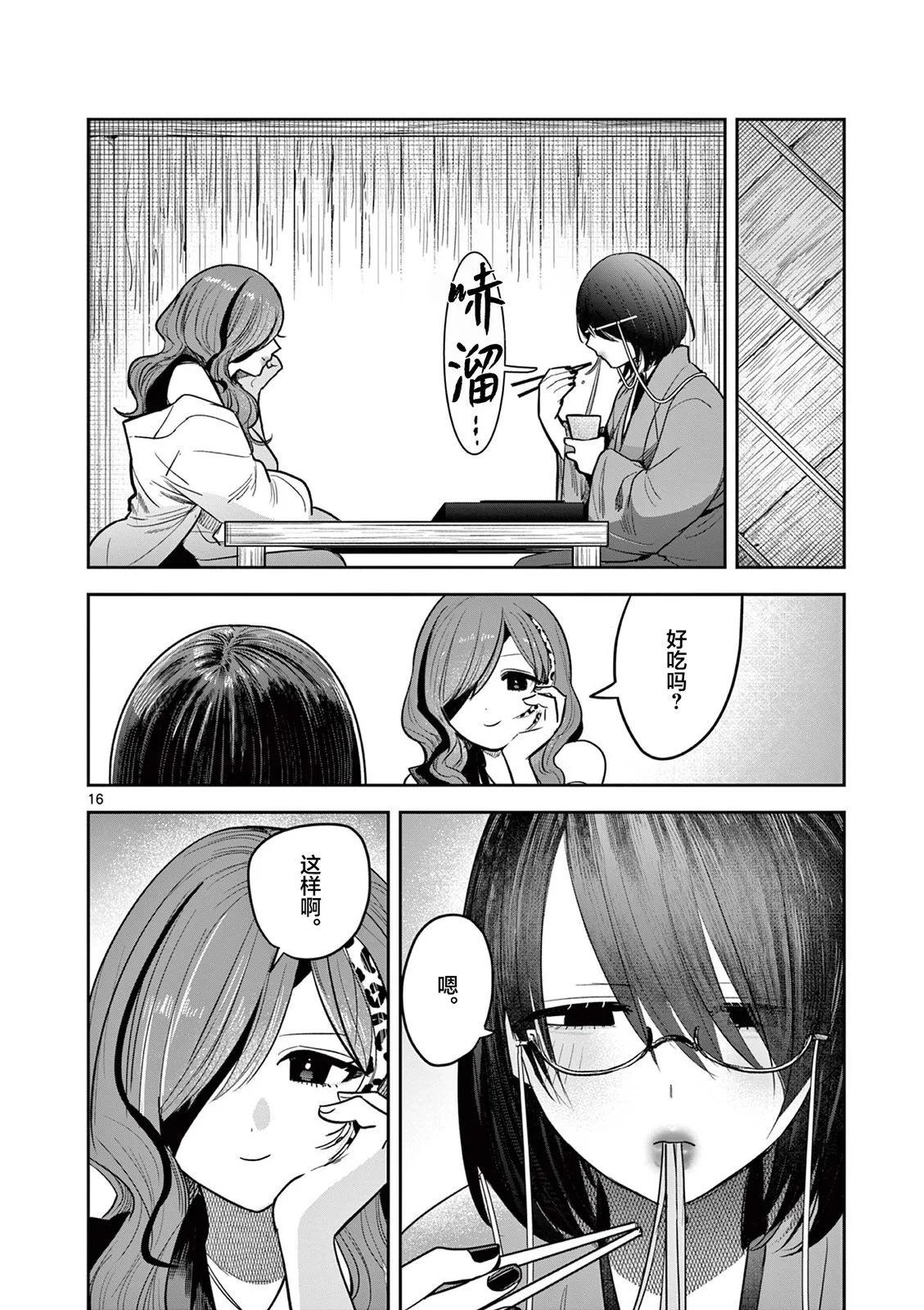 直到你的刀折斷爲止 - 第54話 - 4