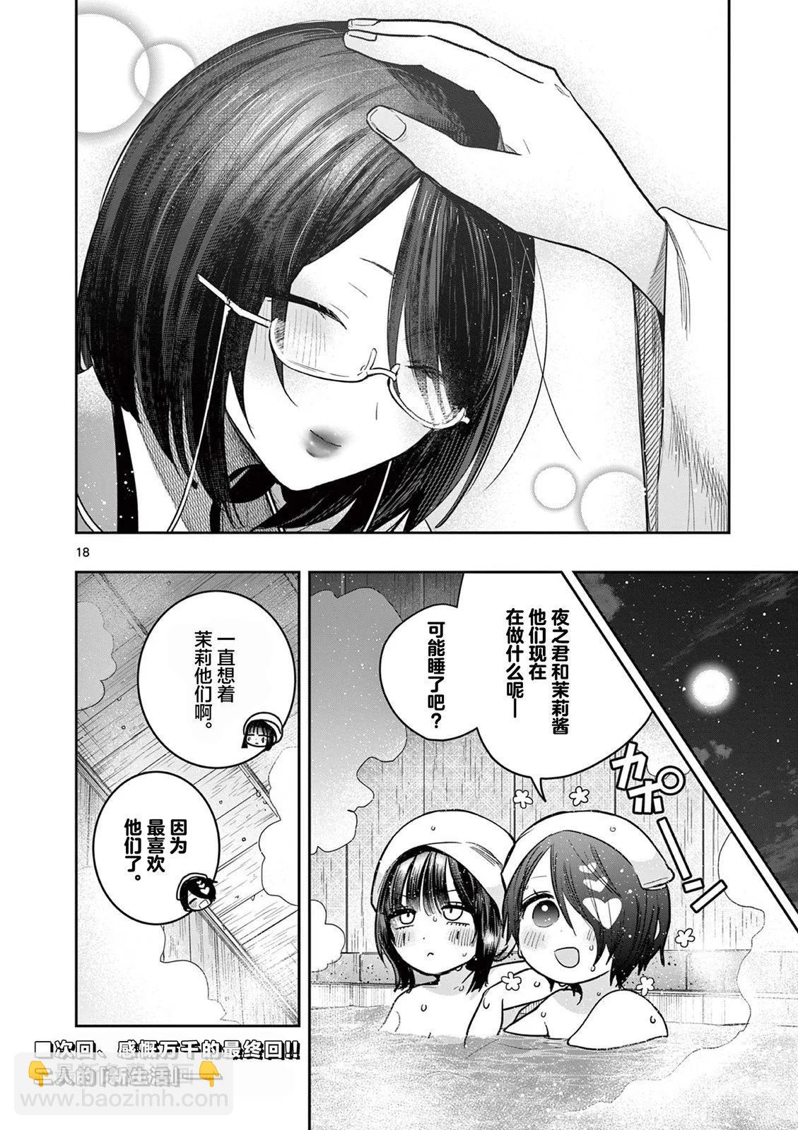 直到你的刀折斷爲止 - 第54話 - 2