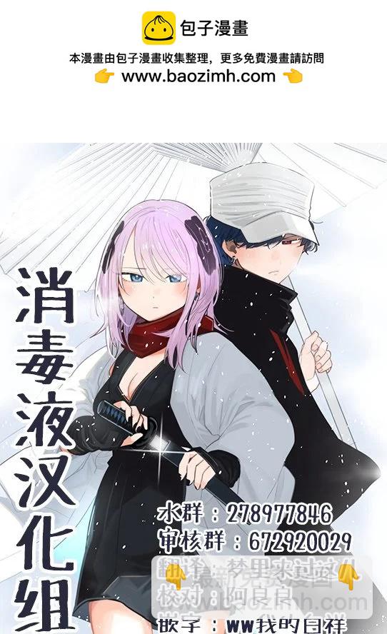 直到你的刀折斷爲止 - 第54話 - 3
