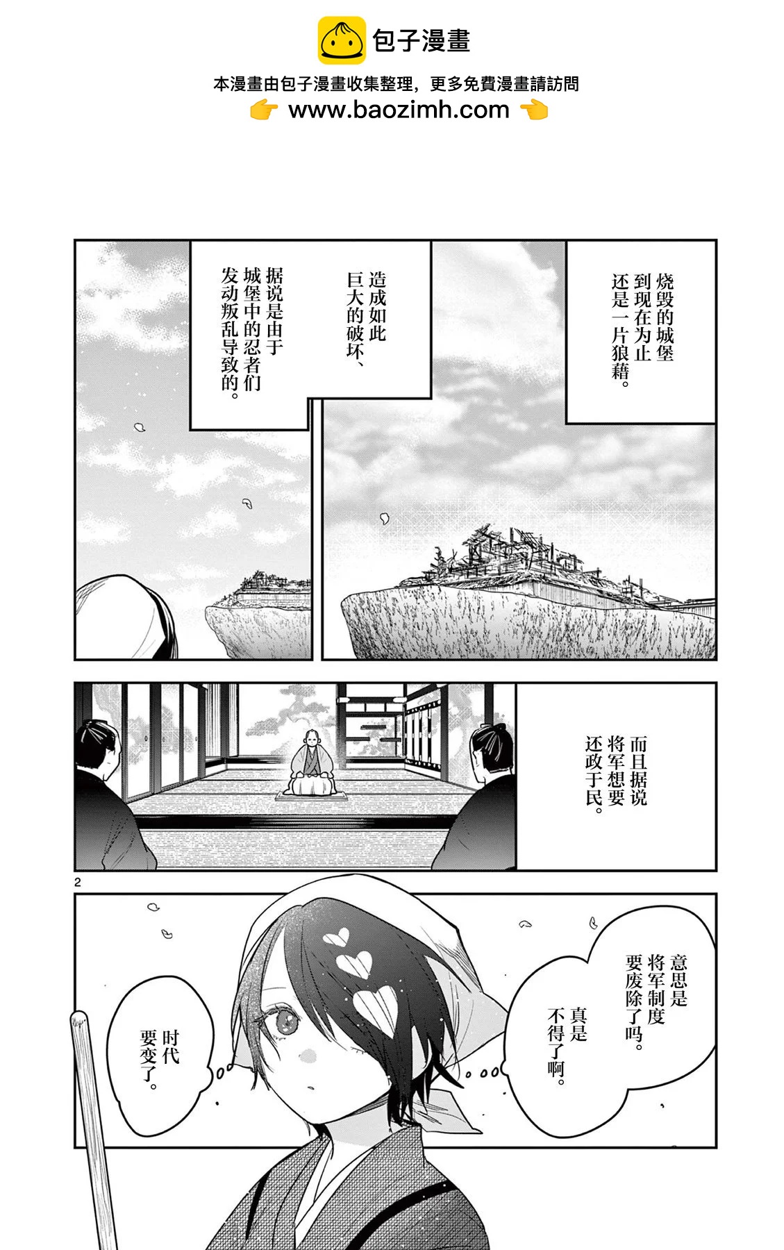 直到你的刀折斷爲止 - 第54話 - 2