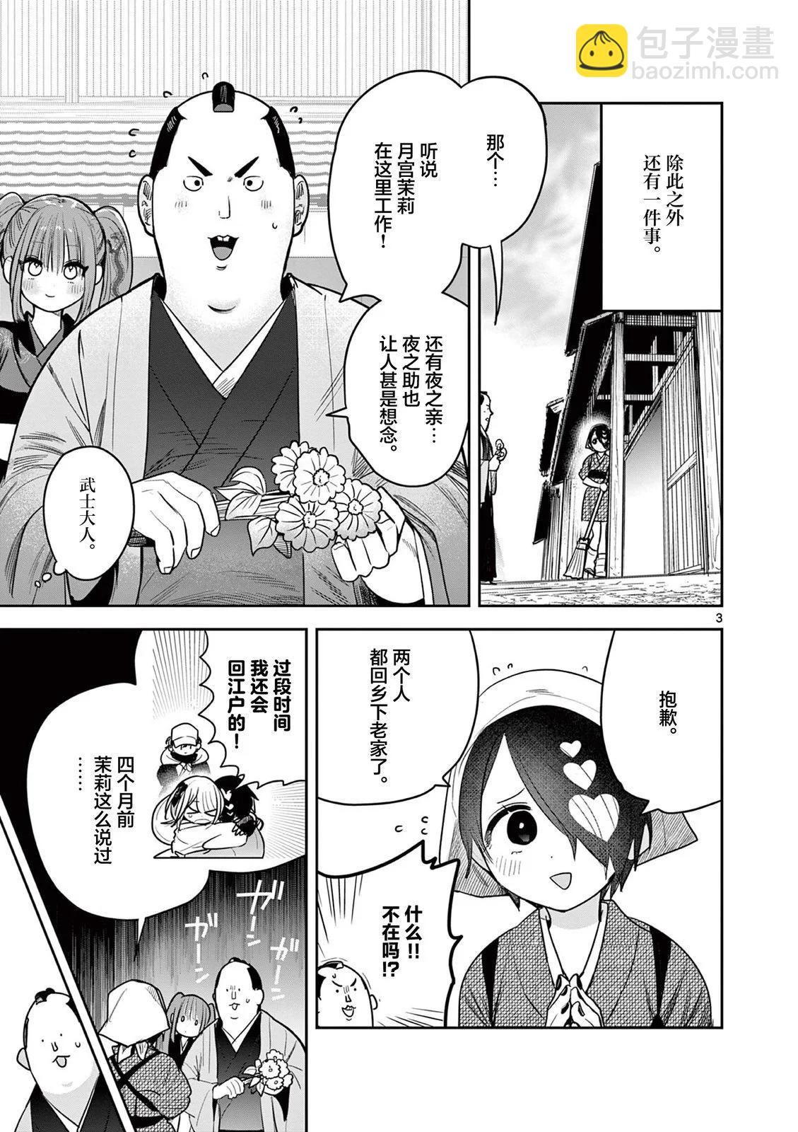 直到你的刀折斷爲止 - 第54話 - 3