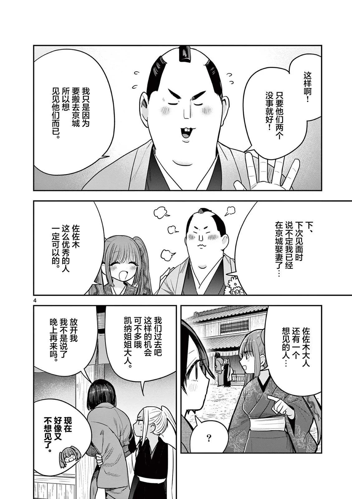直到你的刀折斷爲止 - 第54話 - 4